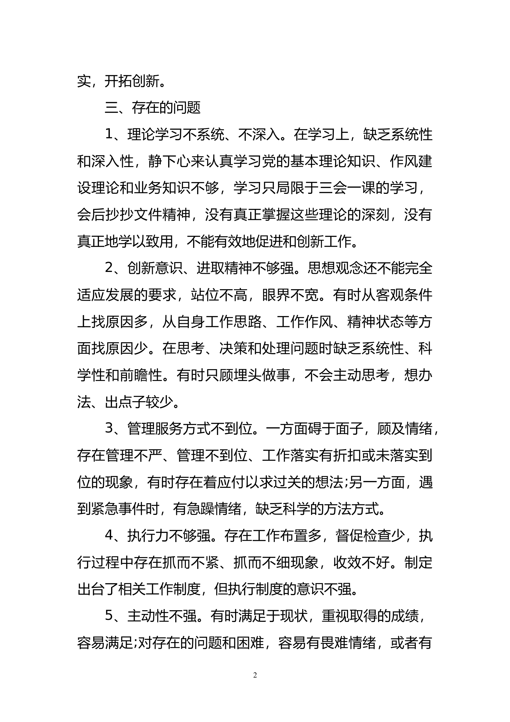 2024年组织生活会个人发言提纲 第2页