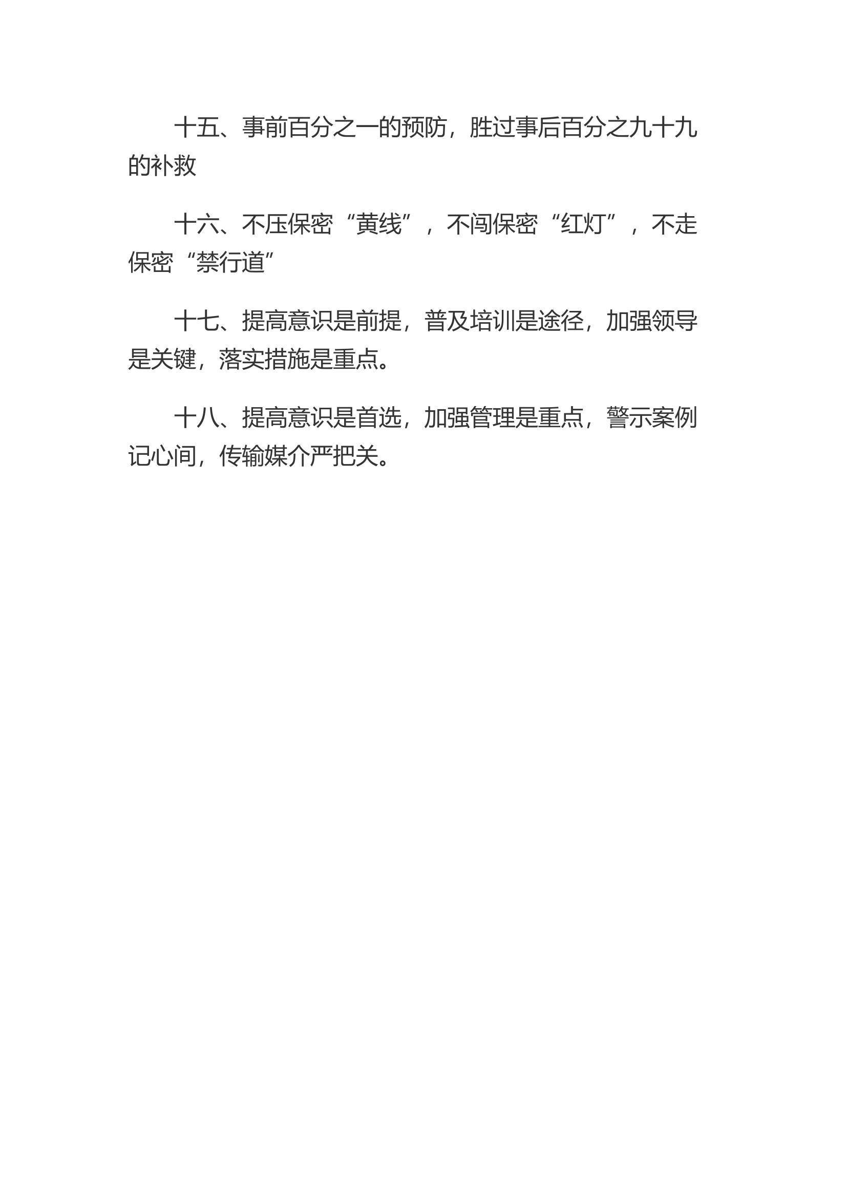 如何做好保密工作.docx 第2页