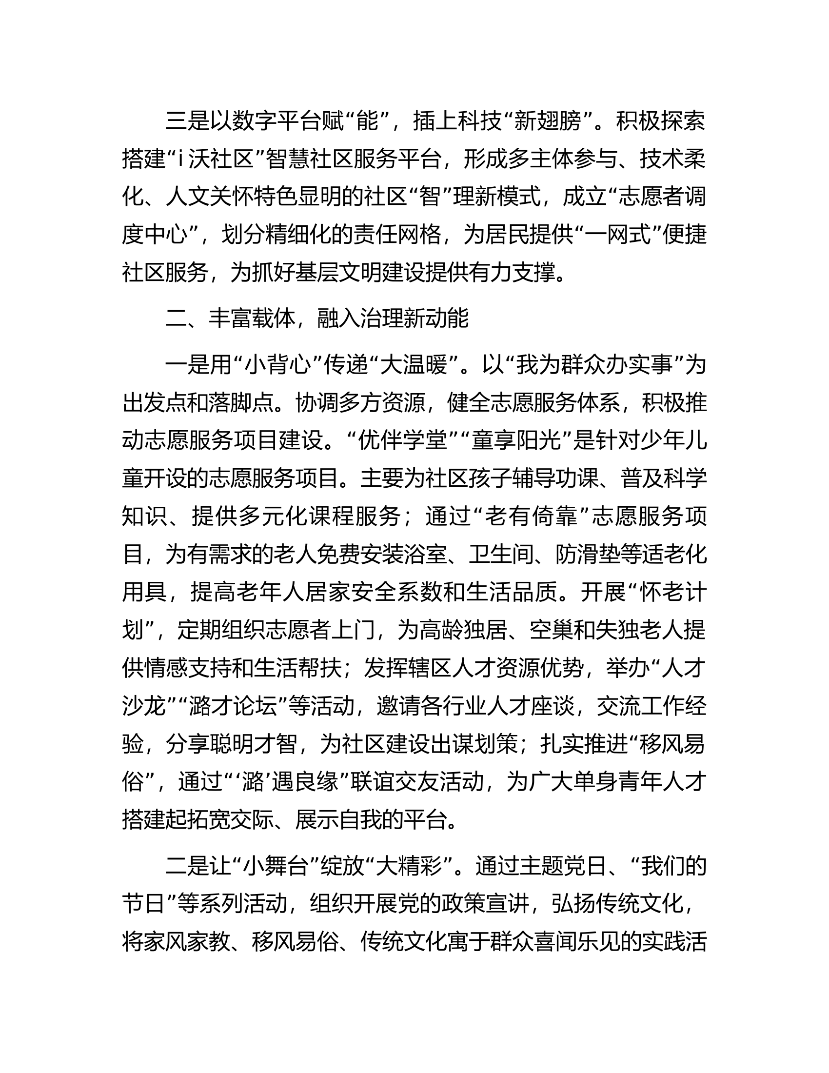 社区党委书记、居委会主任在区文明创建工作会议上的发言.docx 第2页