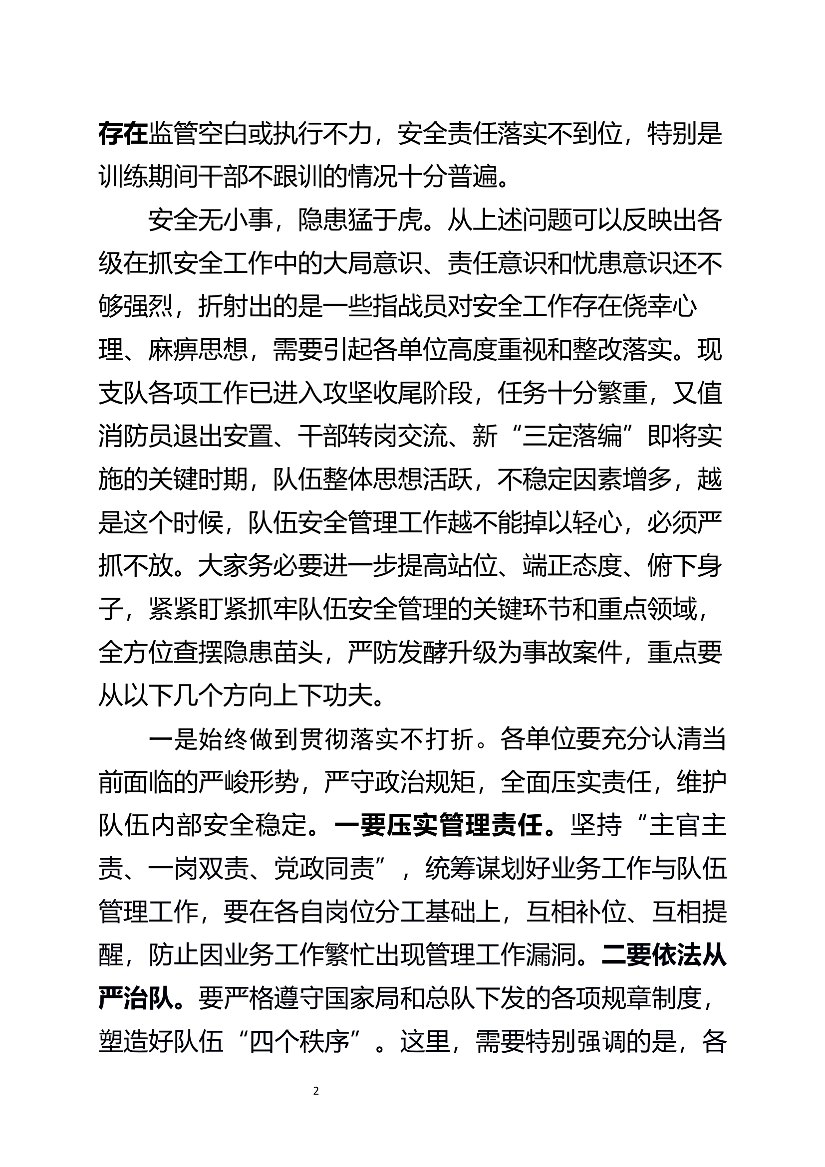 政治处主任在队伍安全管理调度会上的讲话 第2页