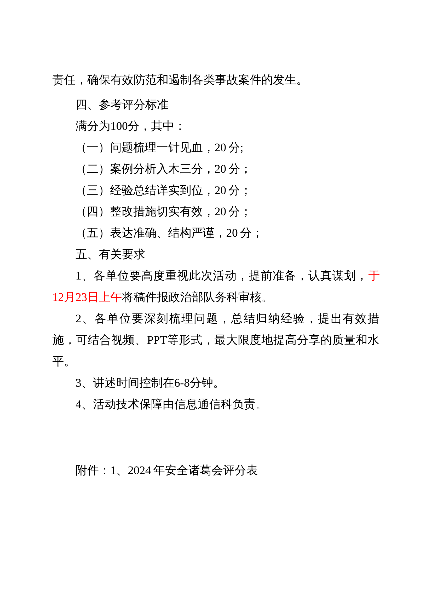 关于开展“安全诸葛会”评比活动的通知(1) 第2页