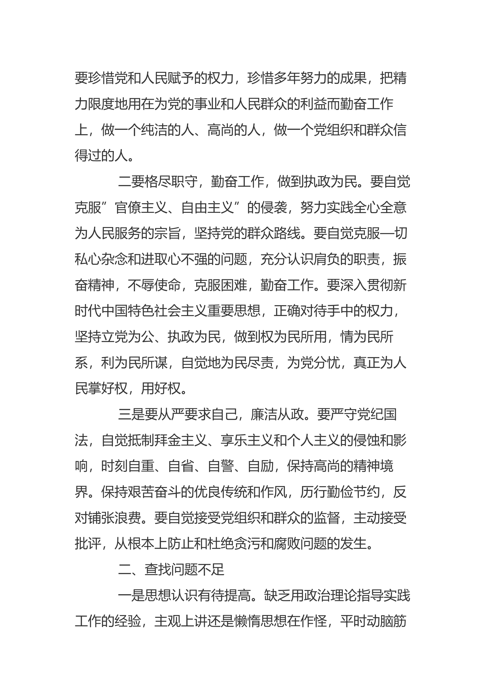 学习警示教育会议精神心得体会(8).docx 第2页