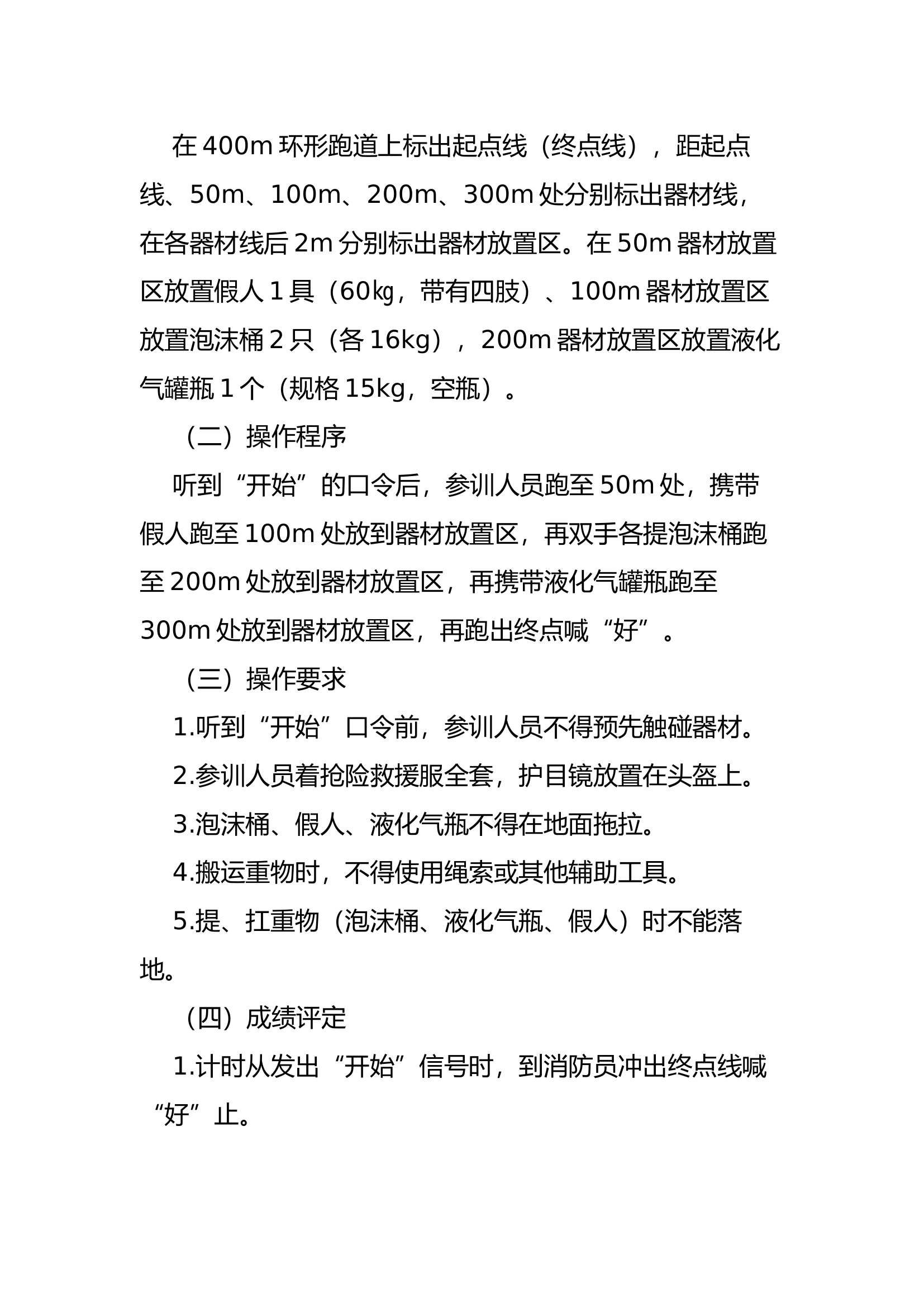 消防救援站冬训九项体能规程和标准.docx 第2页
