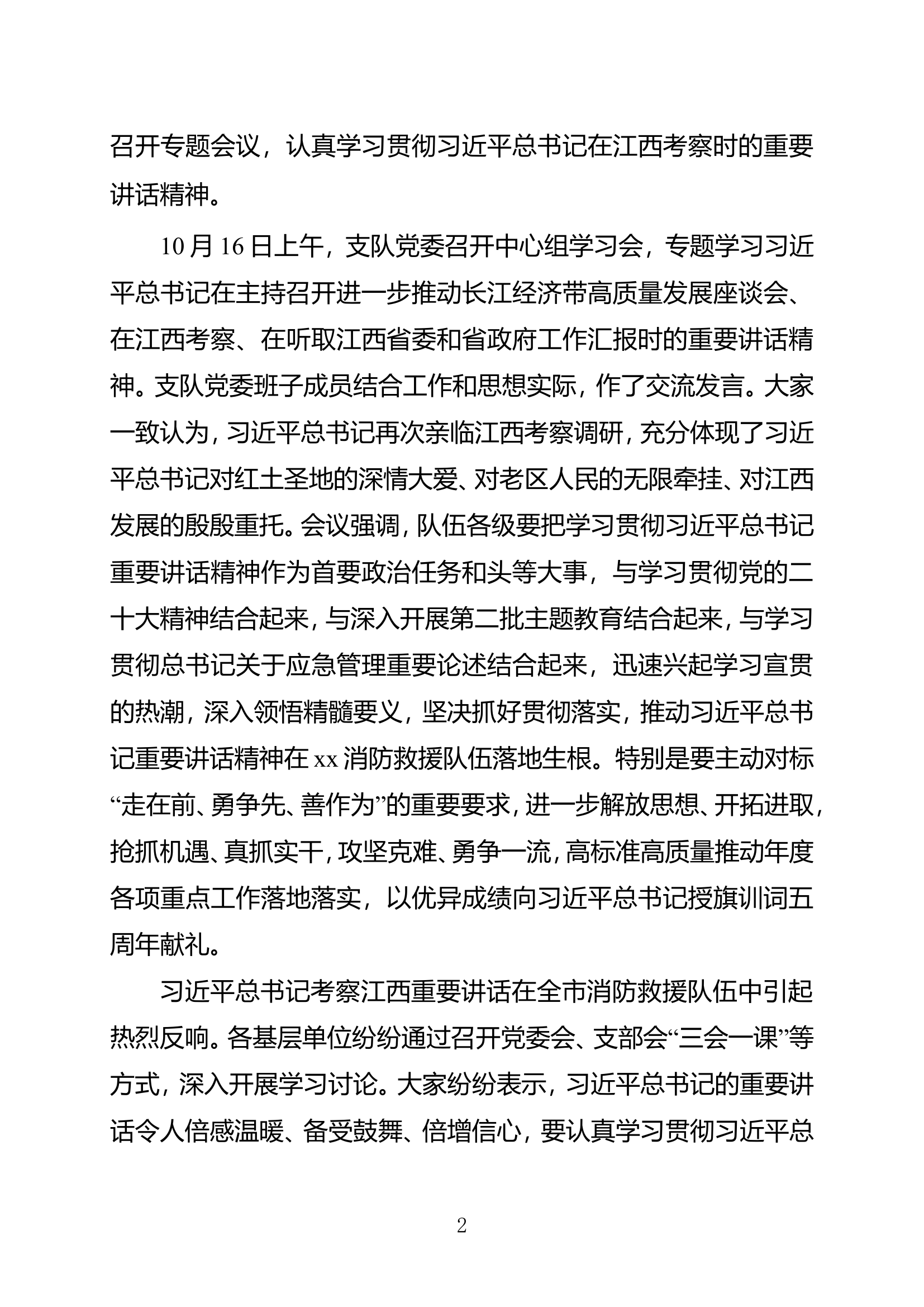 支队主题教育工作专刊（第7期）.doc 第2页