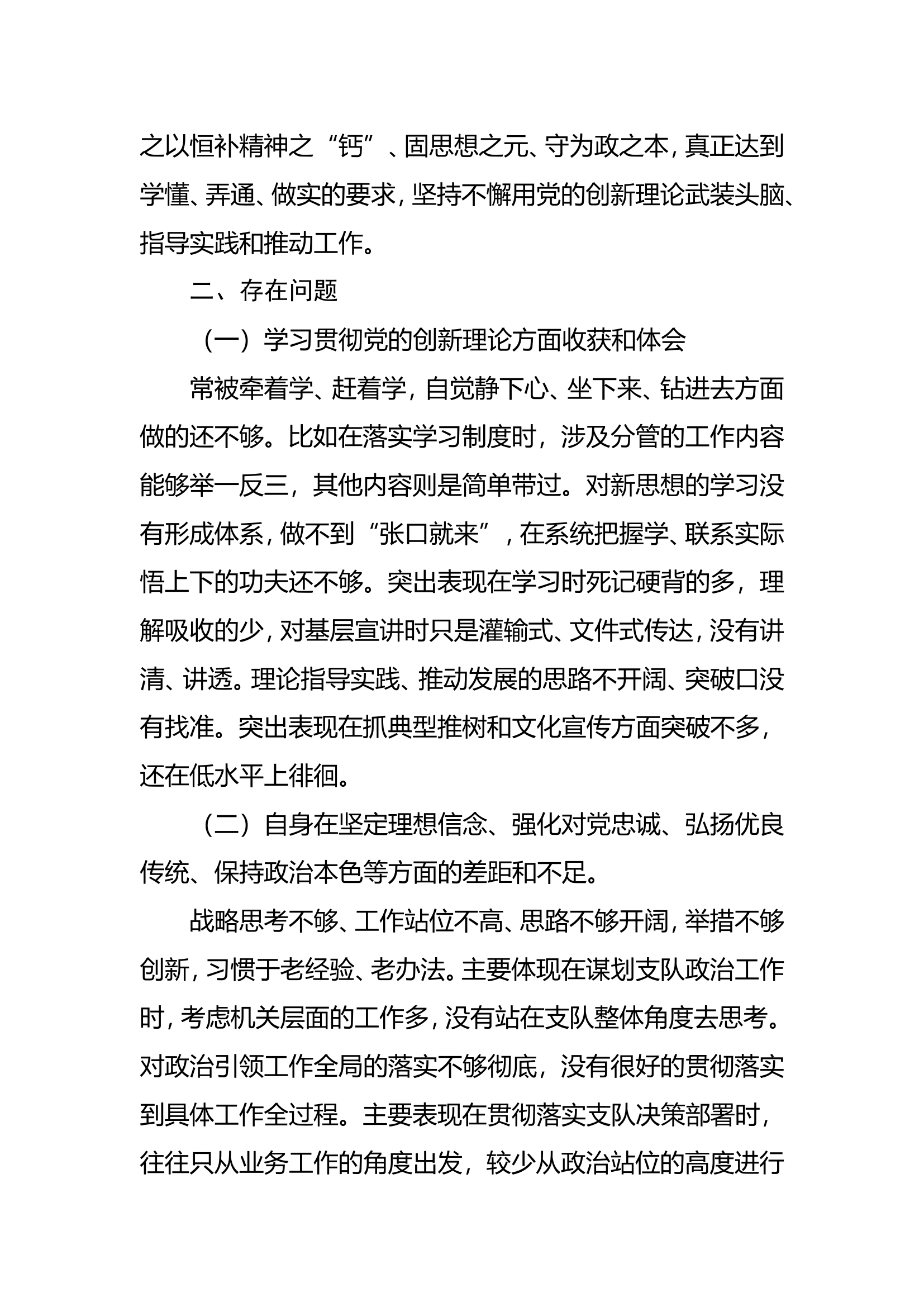 2024年度组织生活会剖析发言提纲(XX).doc 第2页