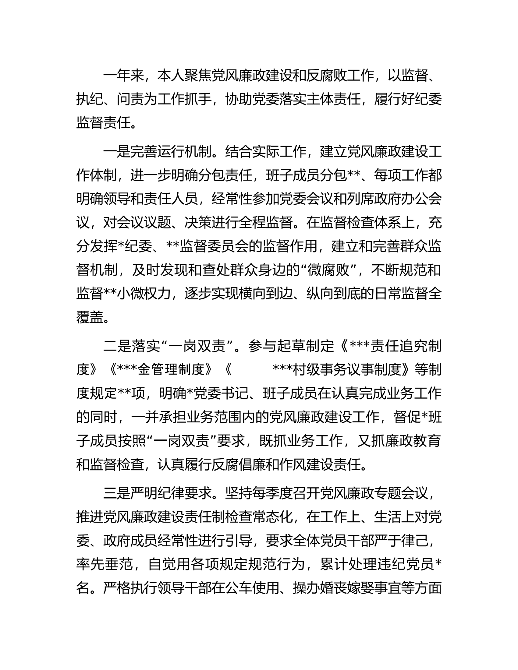 2022年度乡镇纪委书记个人述职述廉述法报告.docx 第2页