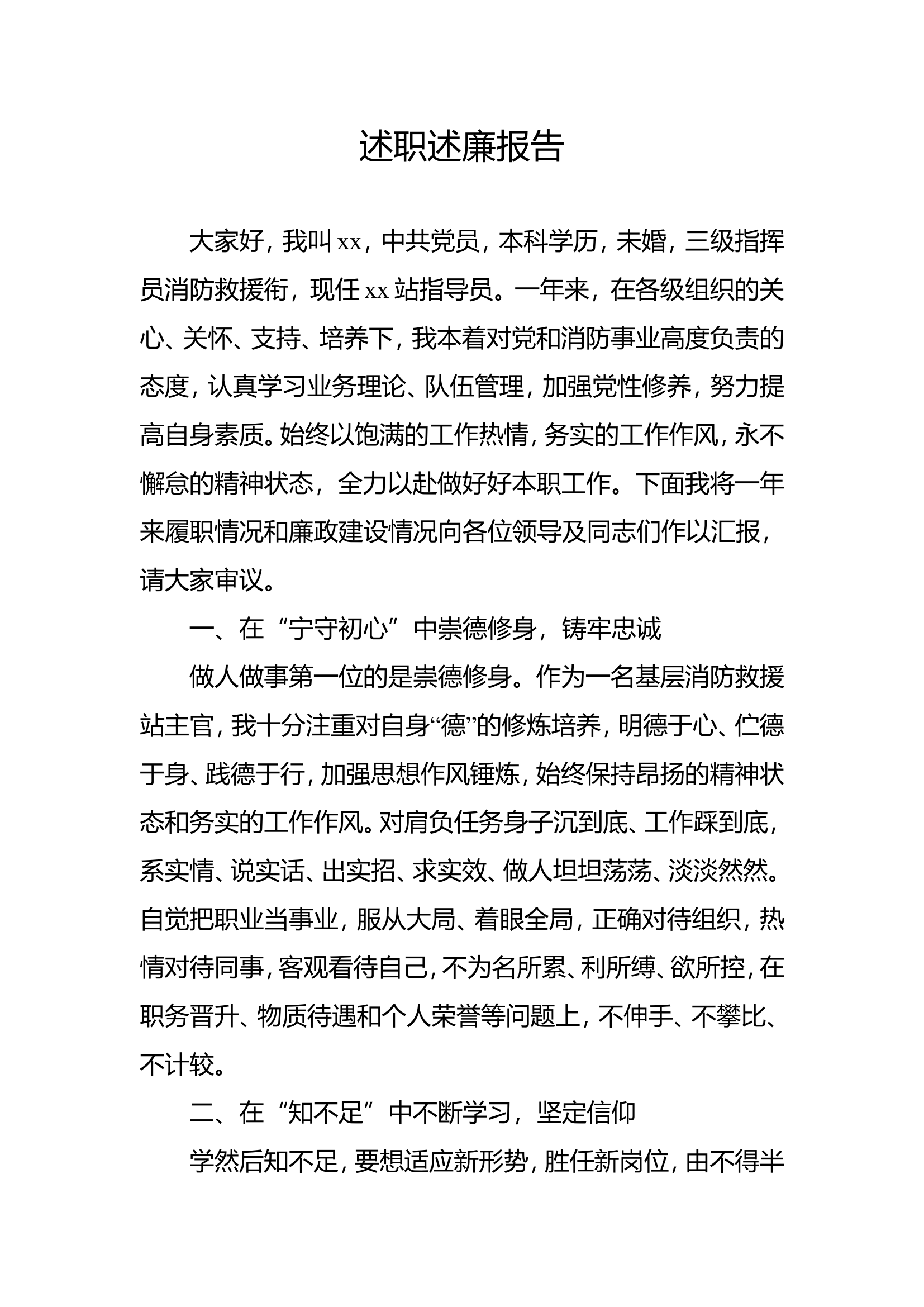 2023年大队领导述职述廉报告（委员）.doc 第1页