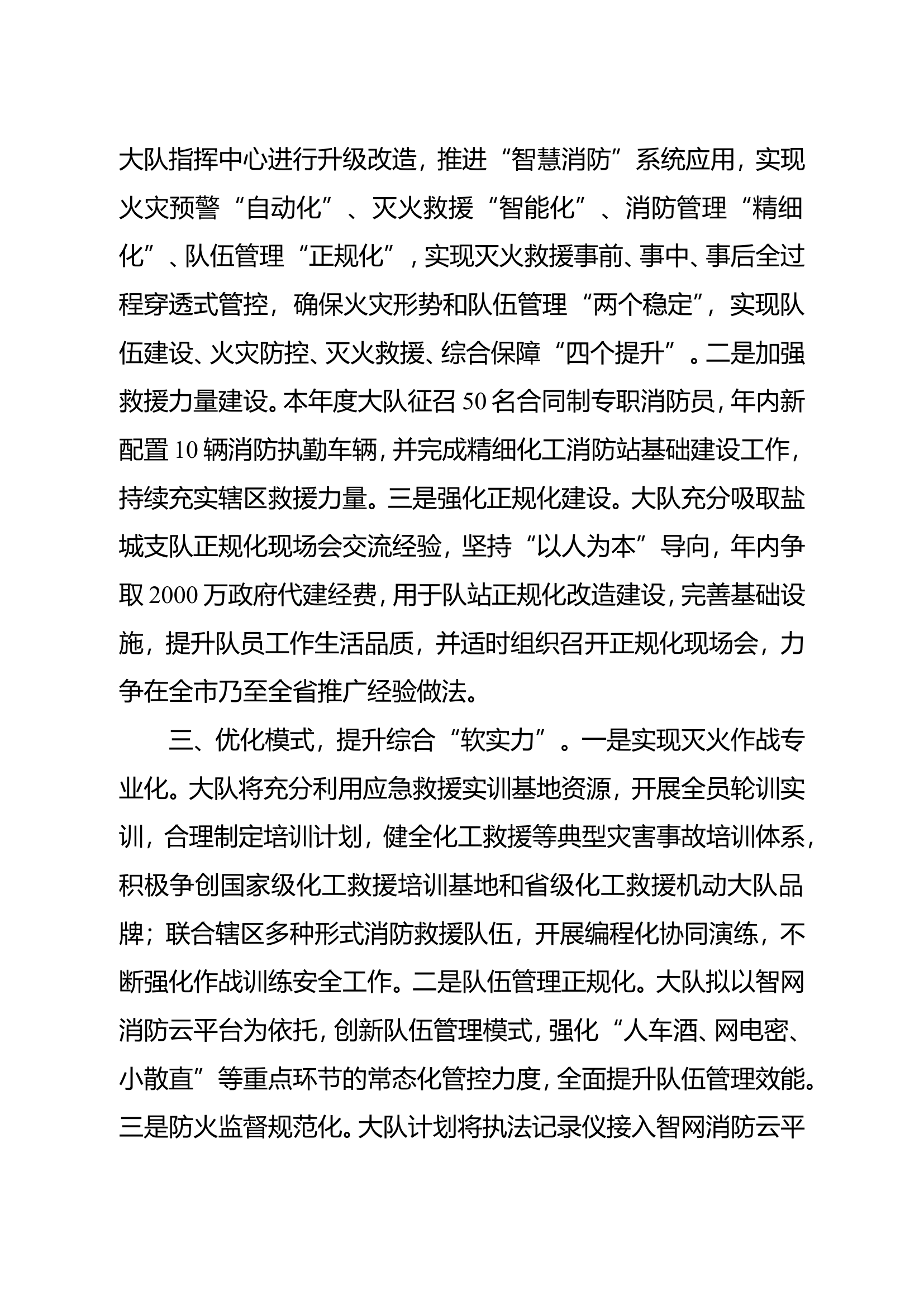 XX大队2022务虚会发言材料3.doc 第2页