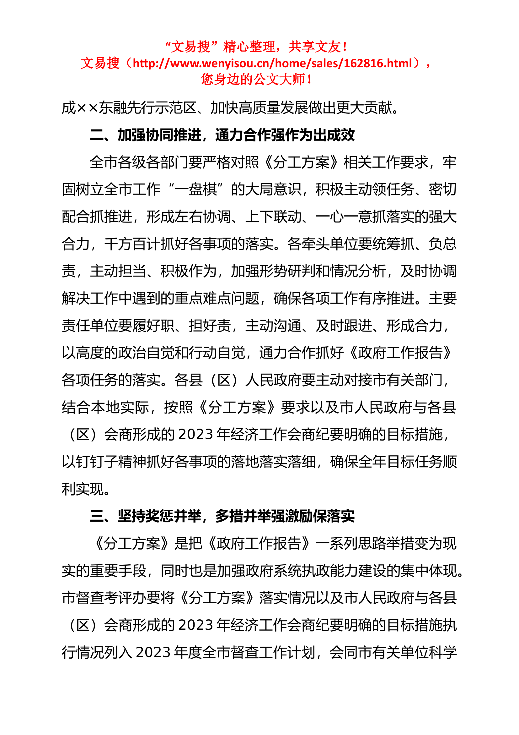 1_8.25 2023年在市政府工作报告重要目标和重点工作任务分工方案.docx 第2页