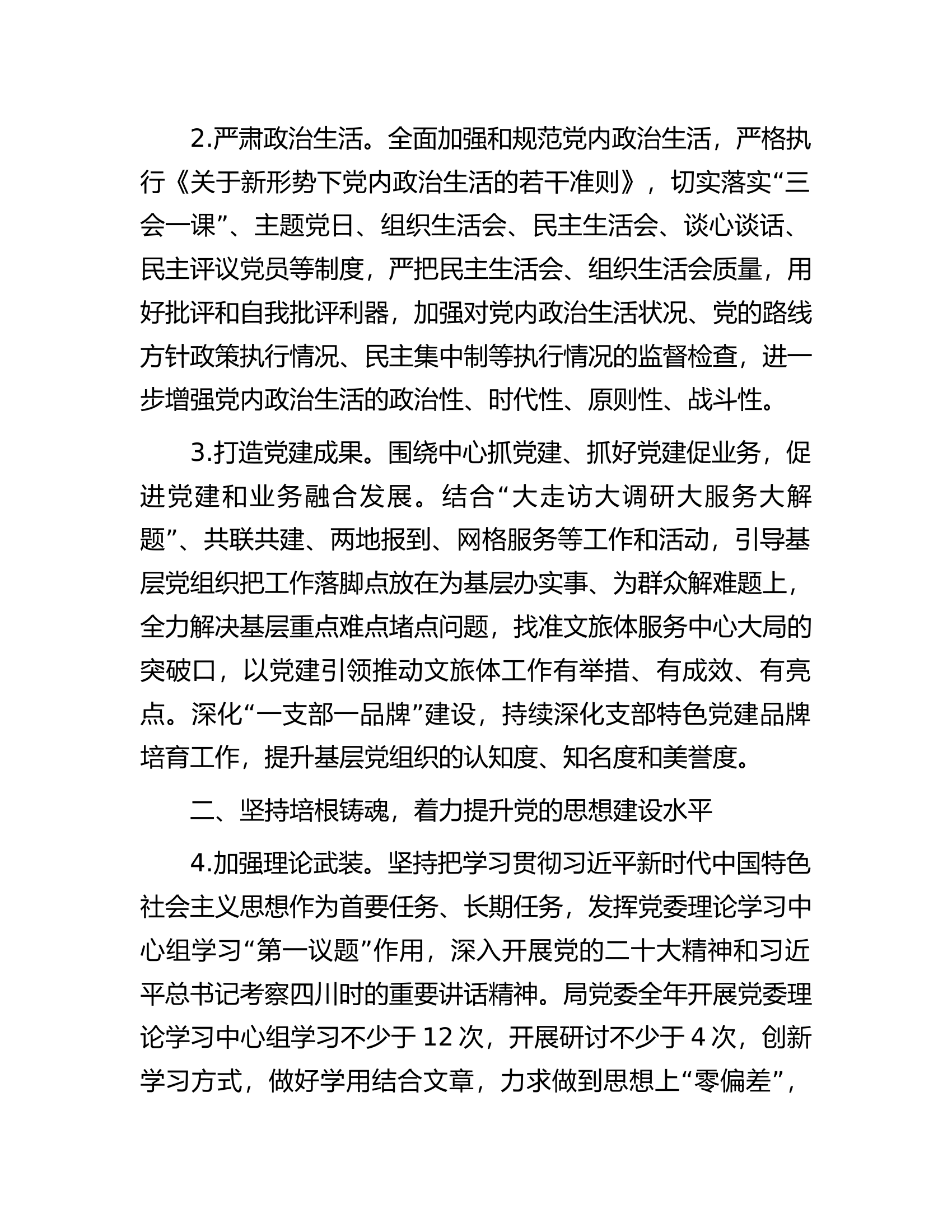 2024年度总队（支队）党风廉政建设和反腐败工作要点.docx 第2页