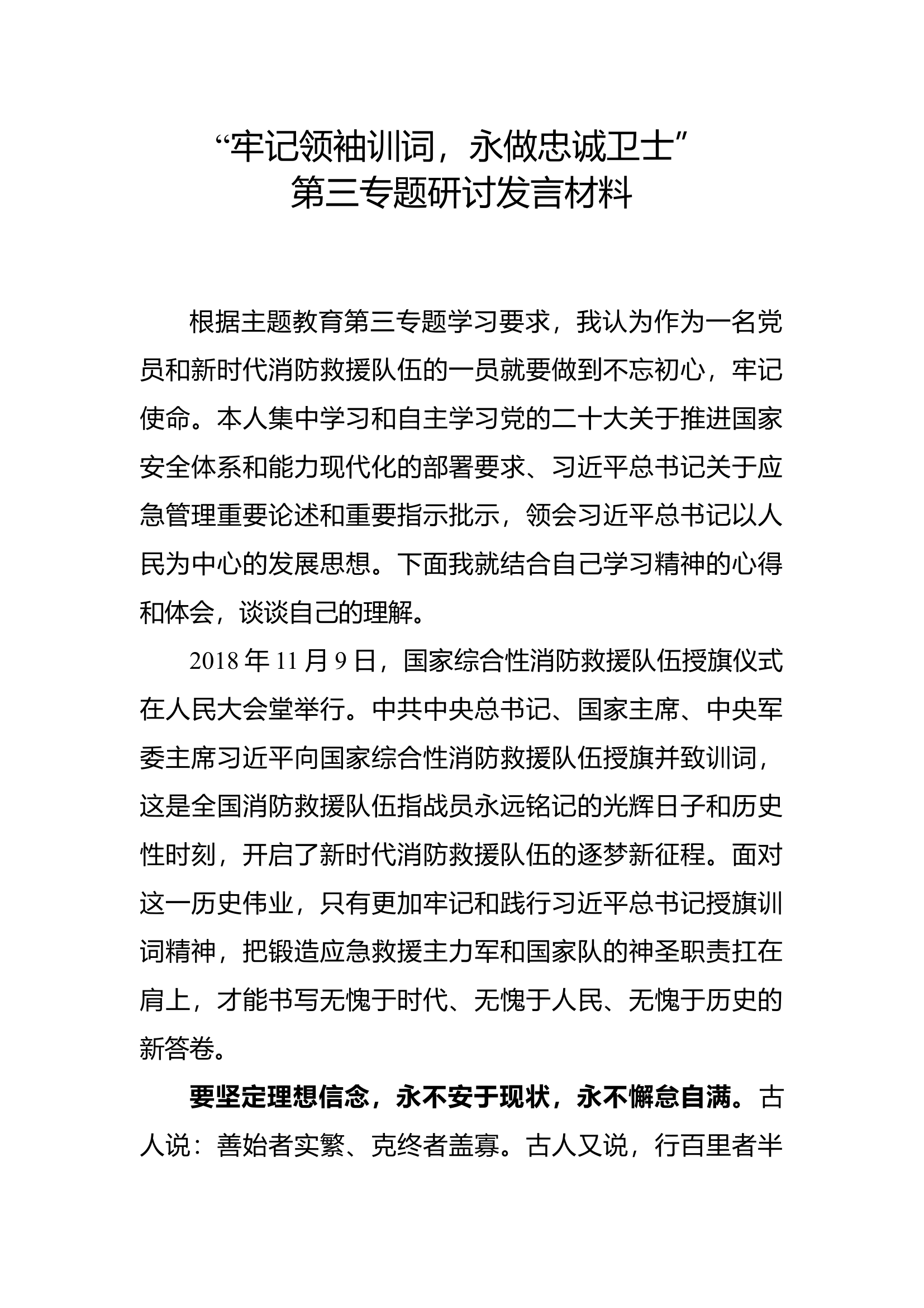 第三专题发言材料1.docx 第1页