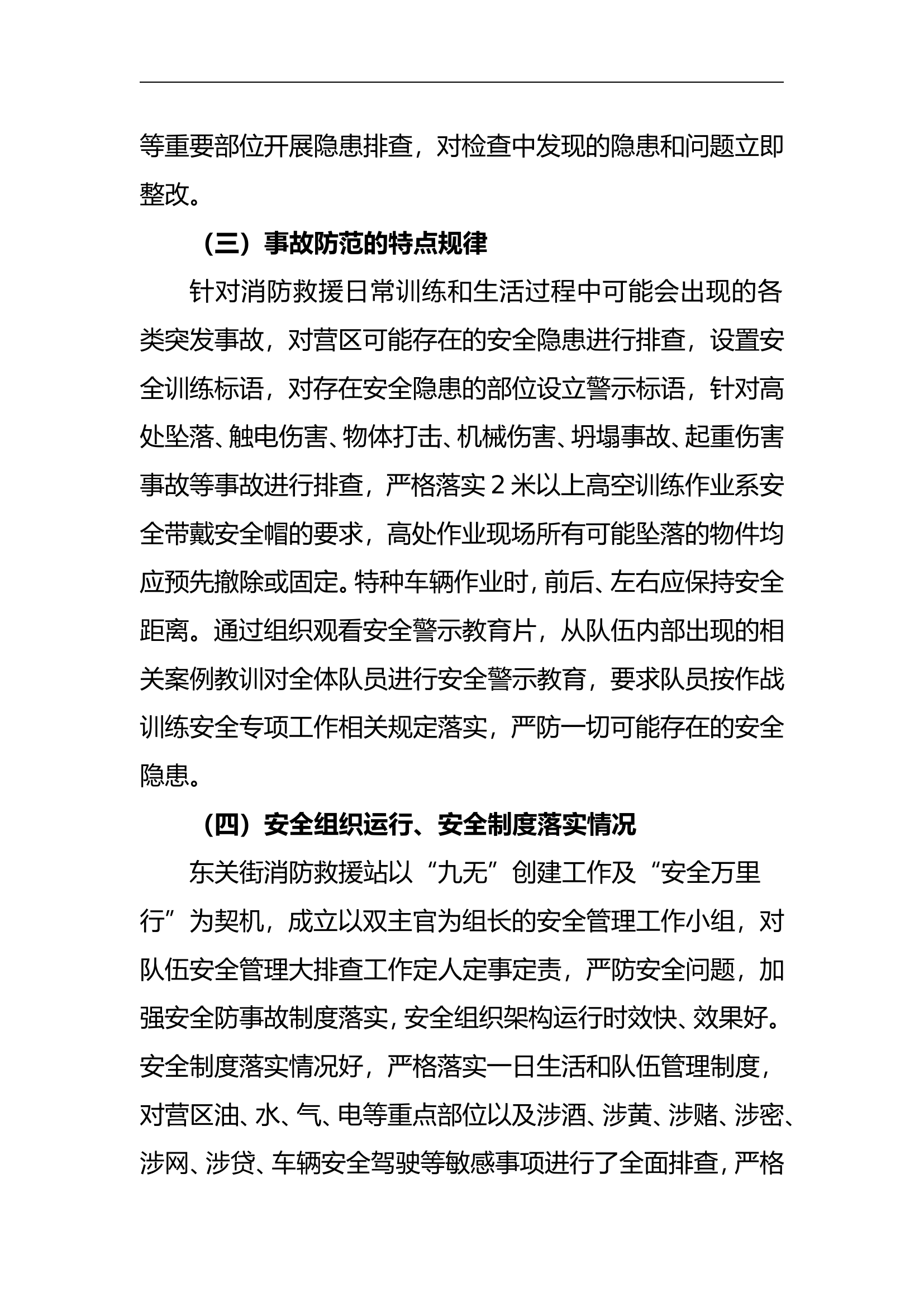 第二季度作战训练安全形势分析.doc 第2页