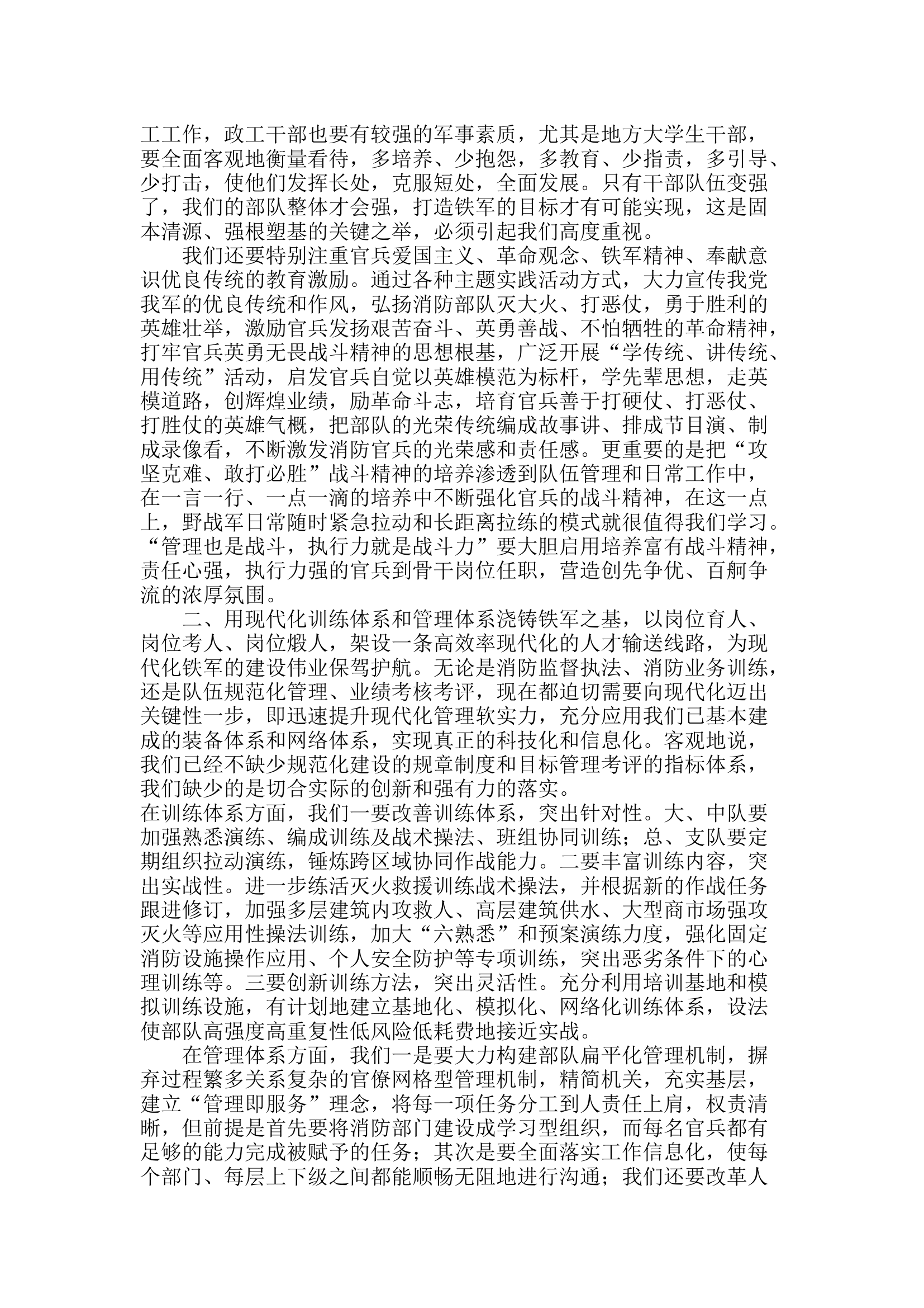 浅论如何打造一支现代化的消防铁军.docx 第2页