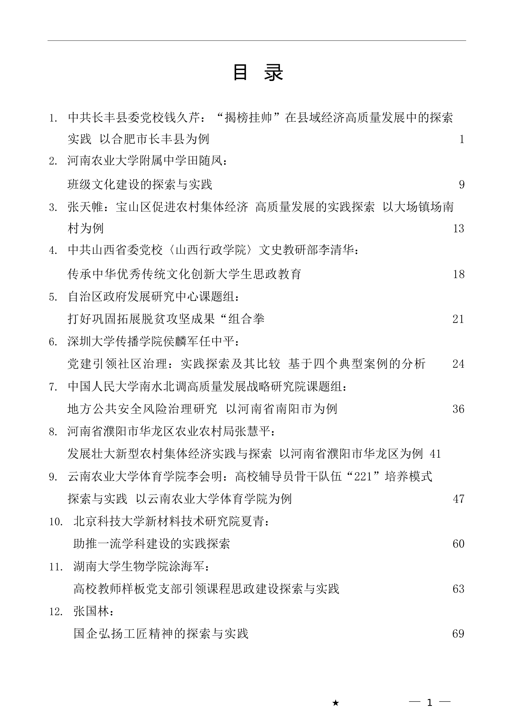 （29篇）2023年2月调研报告汇编.doc 第1页