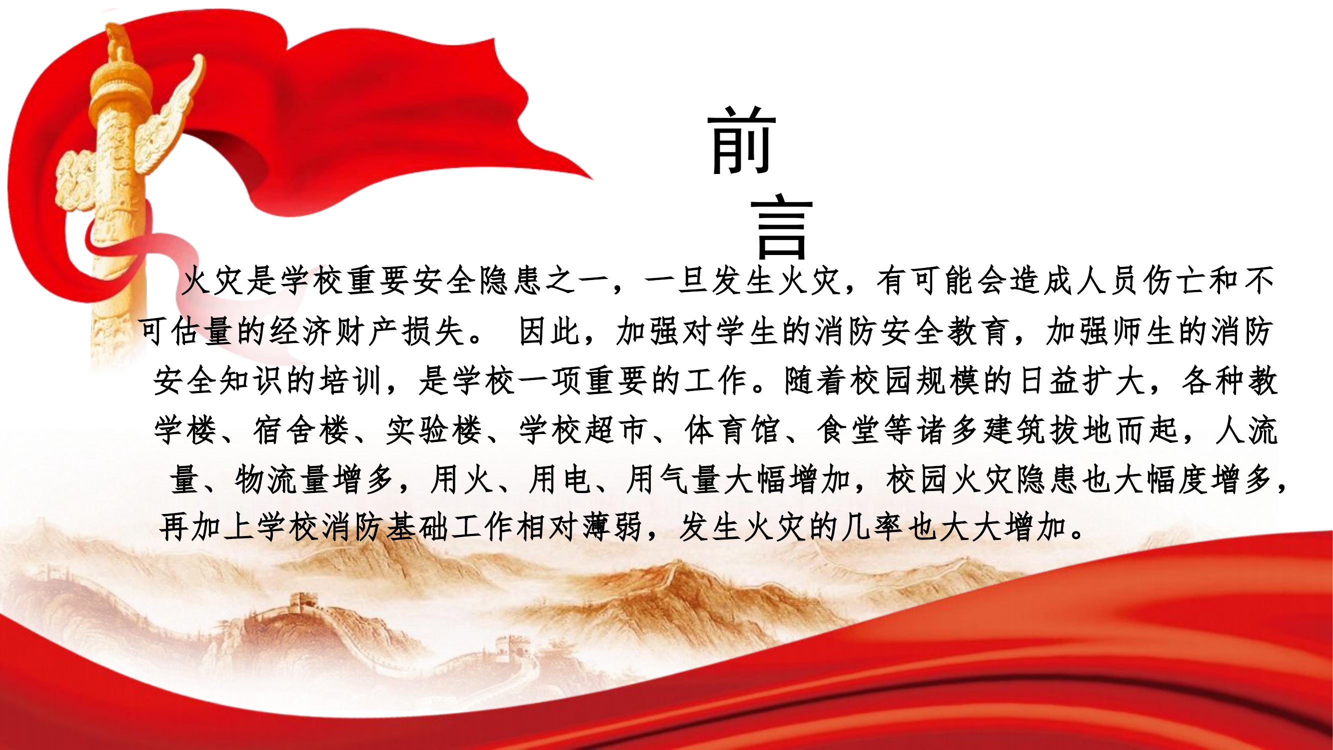 寄宿制学校消防安全培训 (1).pptx 第2页