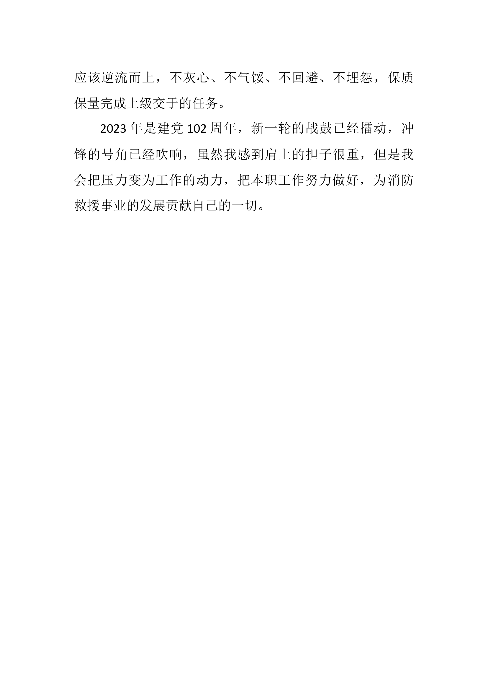 优秀党务工作者发言材料.docx 第2页