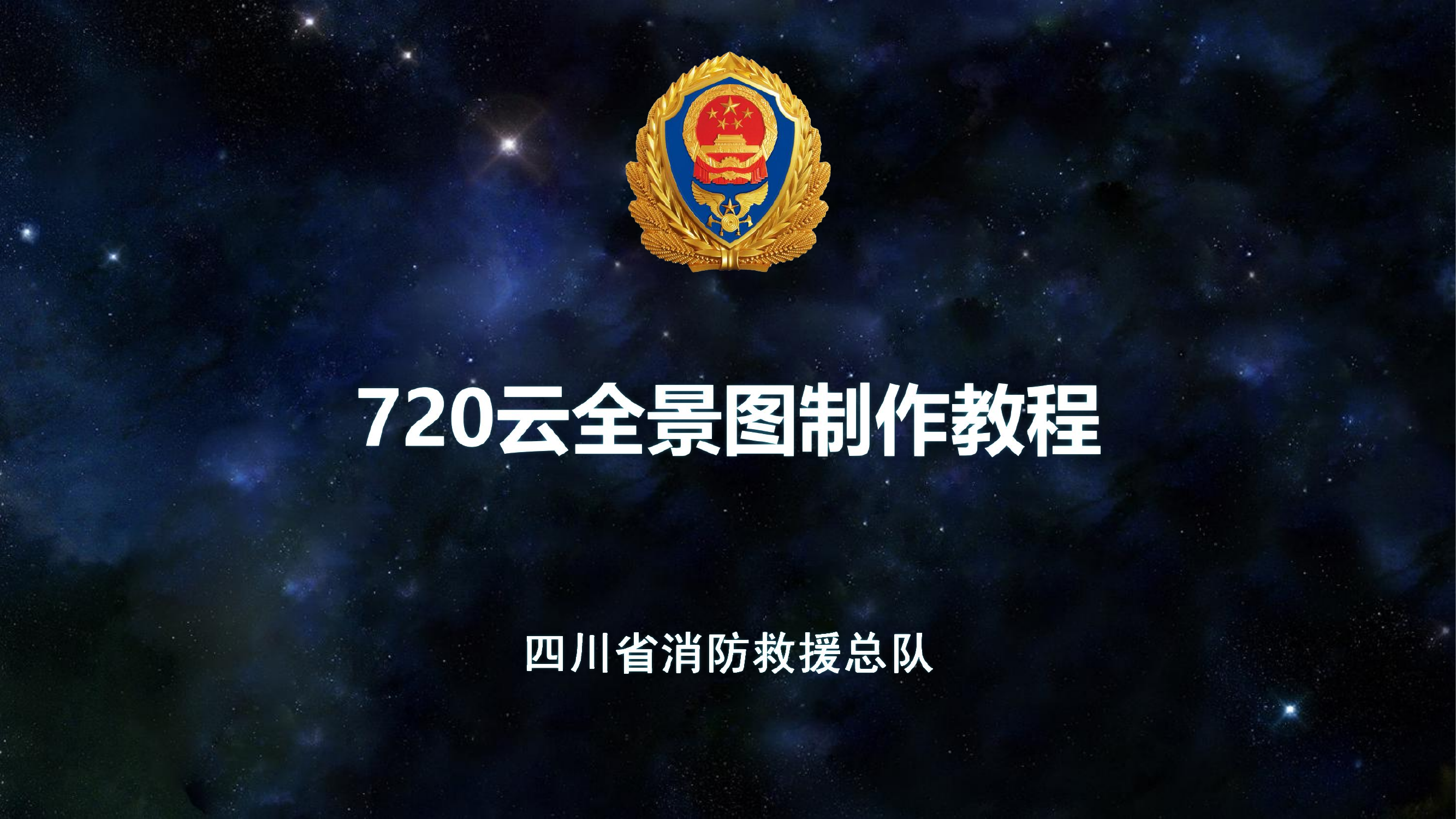 720云全景图制作教程.pdf 第1页