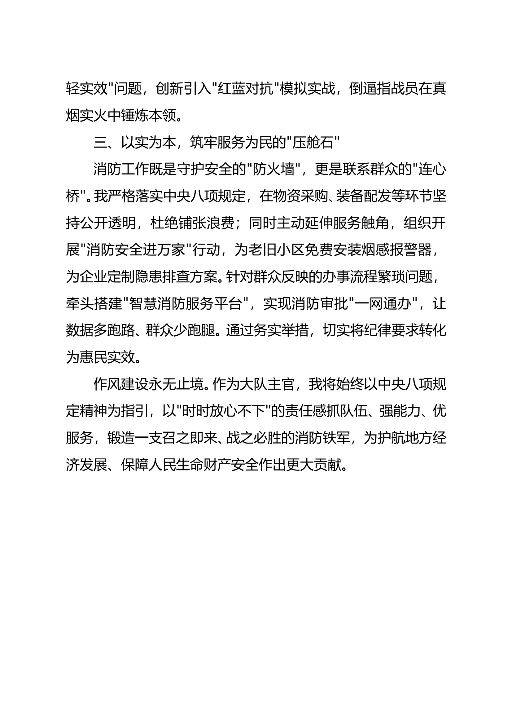深入贯彻中央八项规定精神学习教育心得体会—大队长 第2页