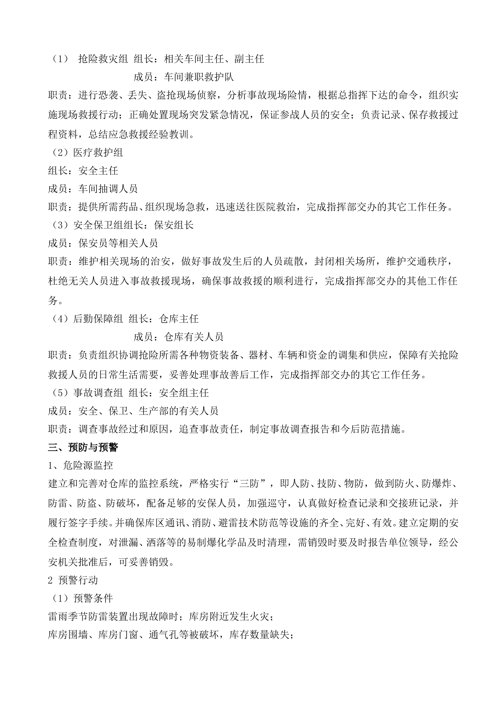 易制爆化学品事故应急预案 第2页