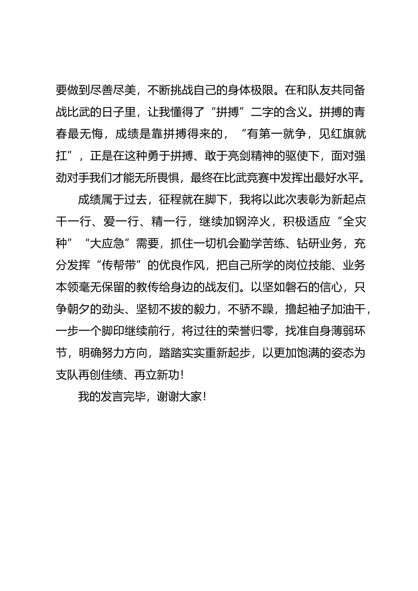 比武发言稿.docx 第2页