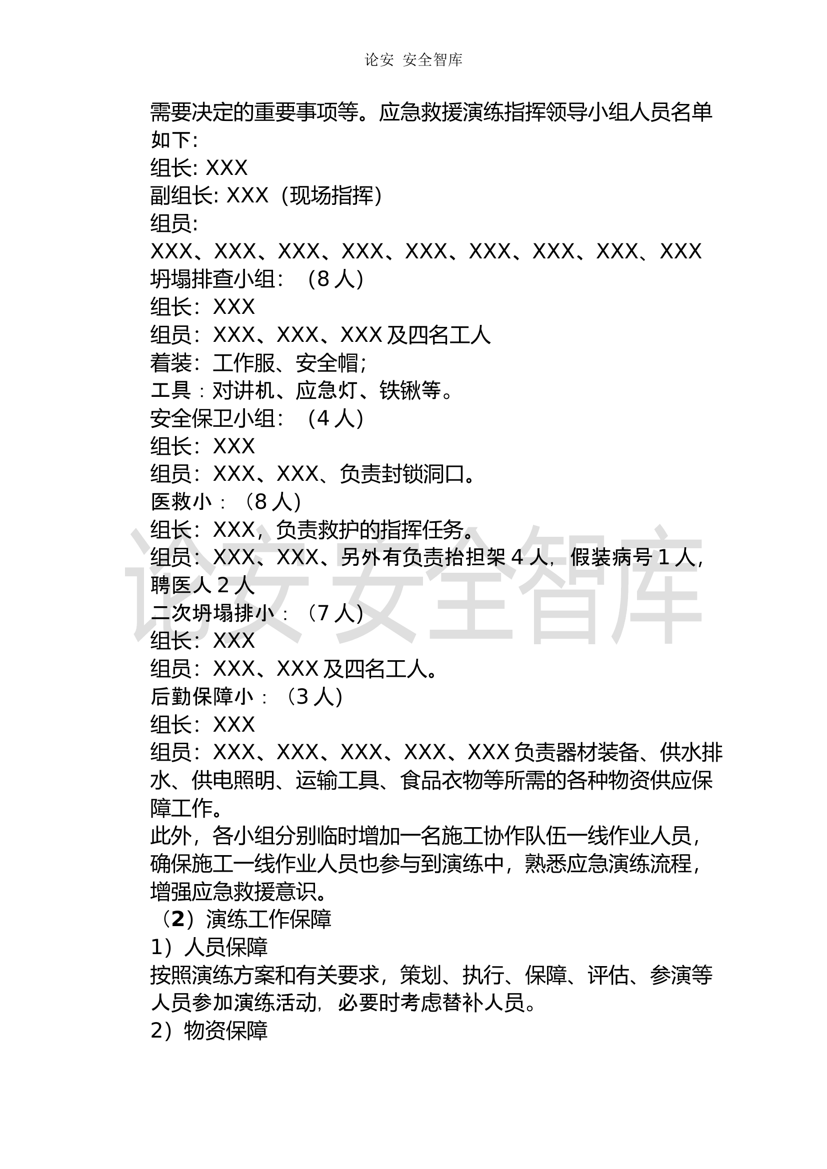 【演练方案】隧道坍塌事故应急演练方案（11页）.docx 第2页