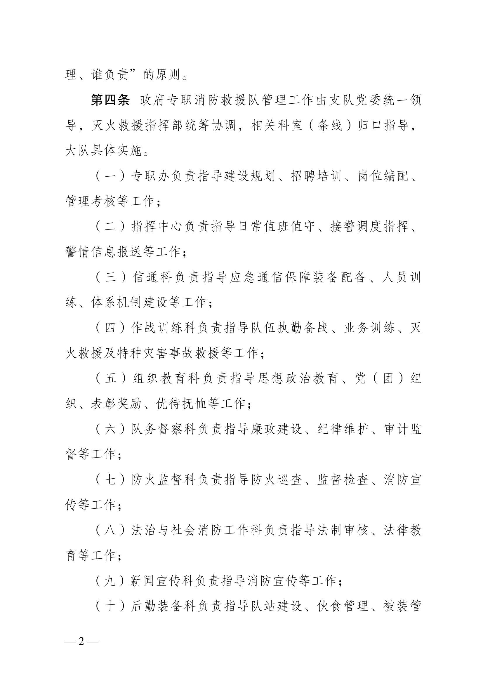 市政府专职消防救援队伍管理实施细则（试行）.docx 第2页