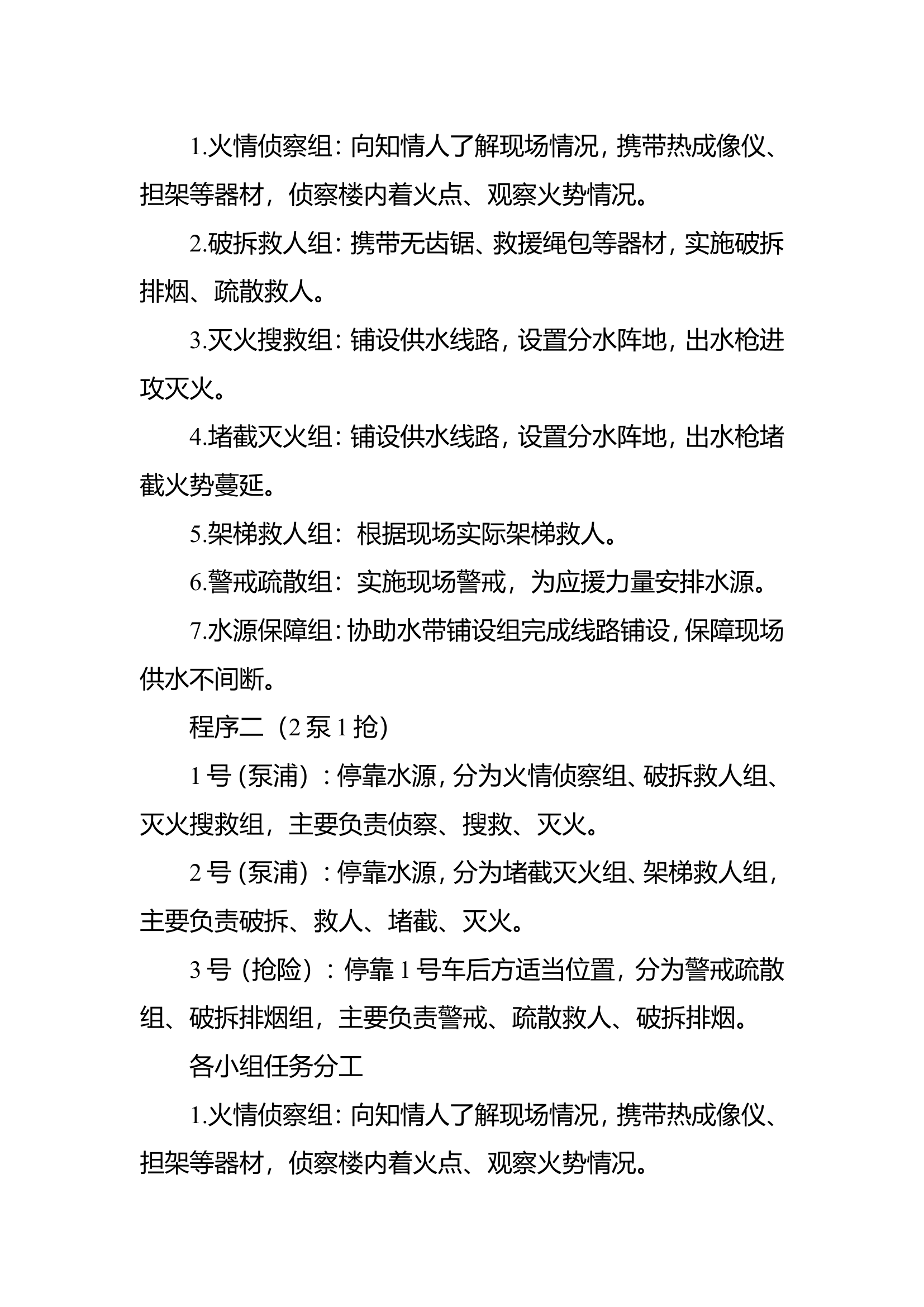 8单元式居民楼火灾扑救操.doc 第2页