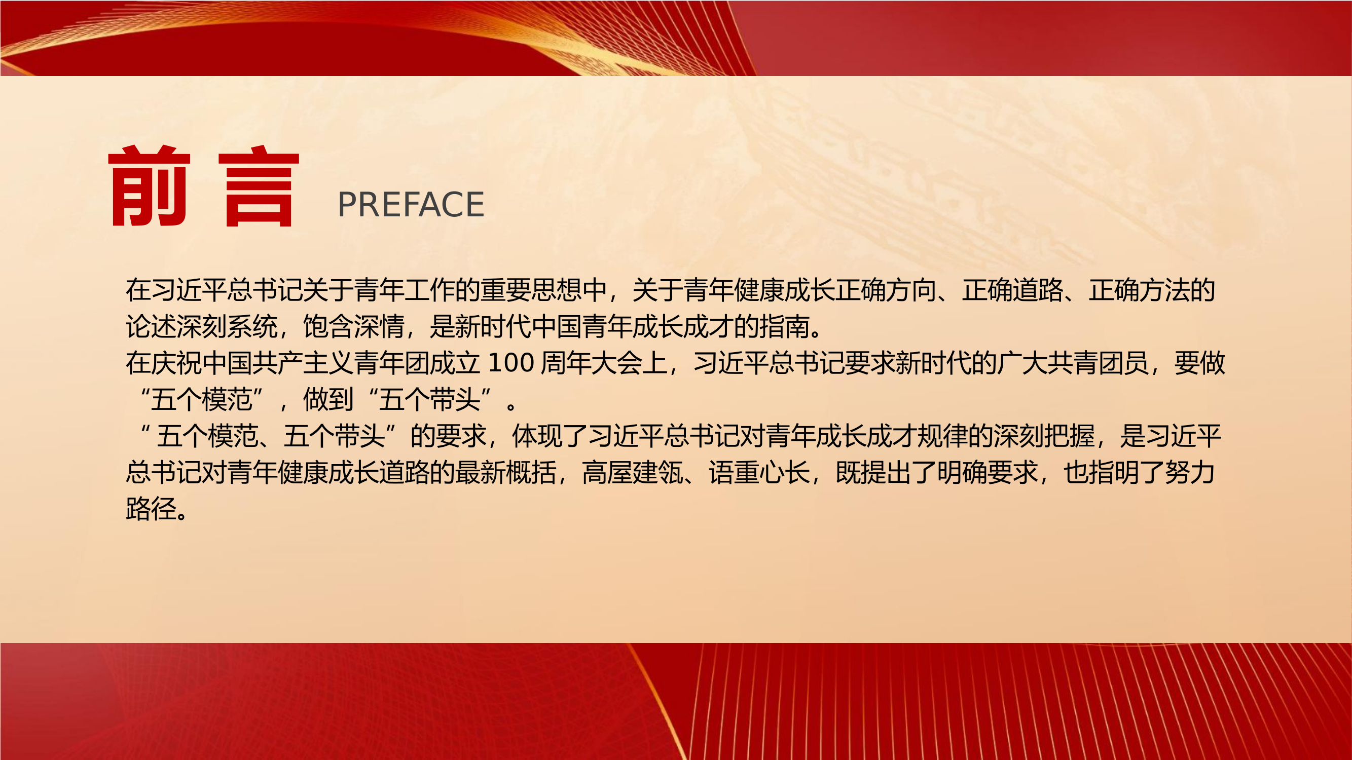 精品：党课：引领五个模范践行五个带头党课PPT模板.pptx 第2页