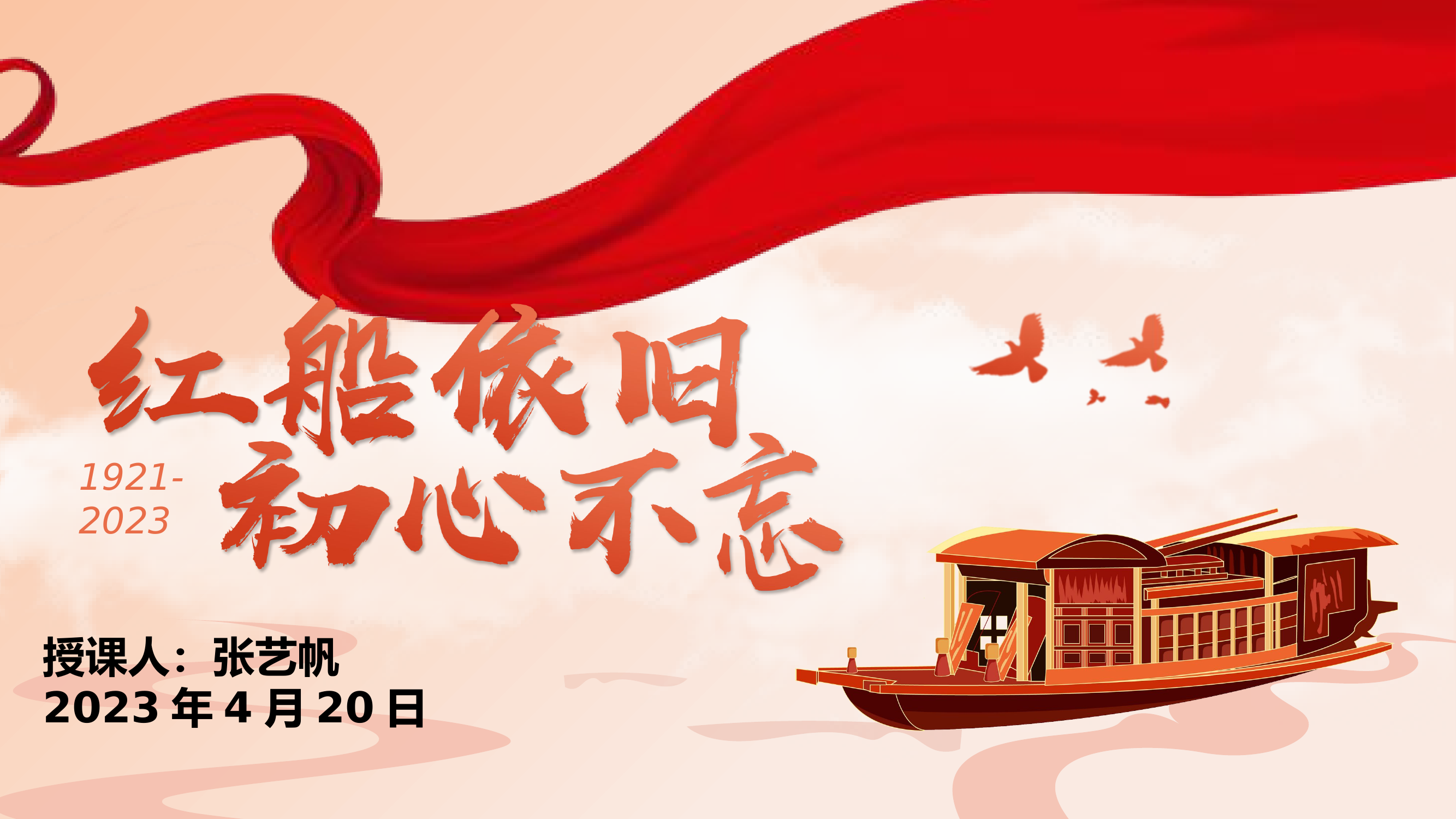 党课（二季度）.pptx 第1页