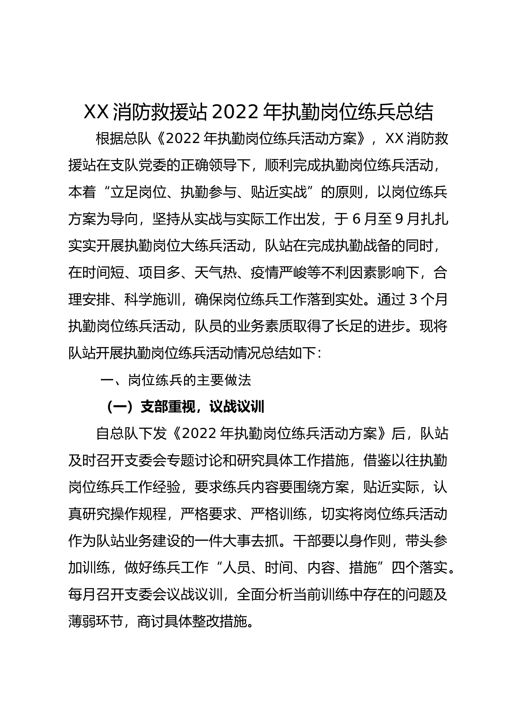 执勤岗位练兵总结.docx 第1页