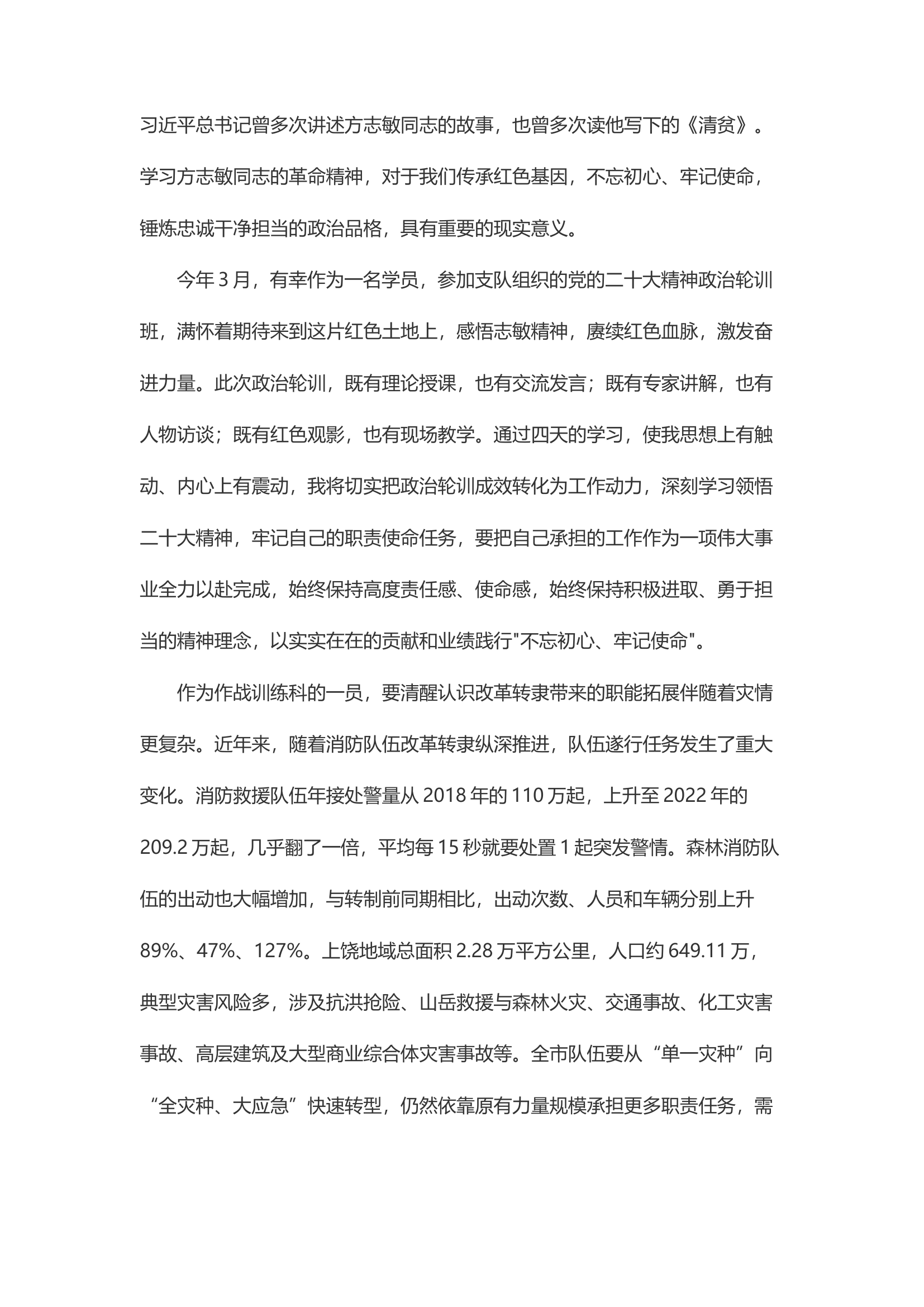 精品：d参加党的二十大精神政治轮训班心得体会.docx 第1页