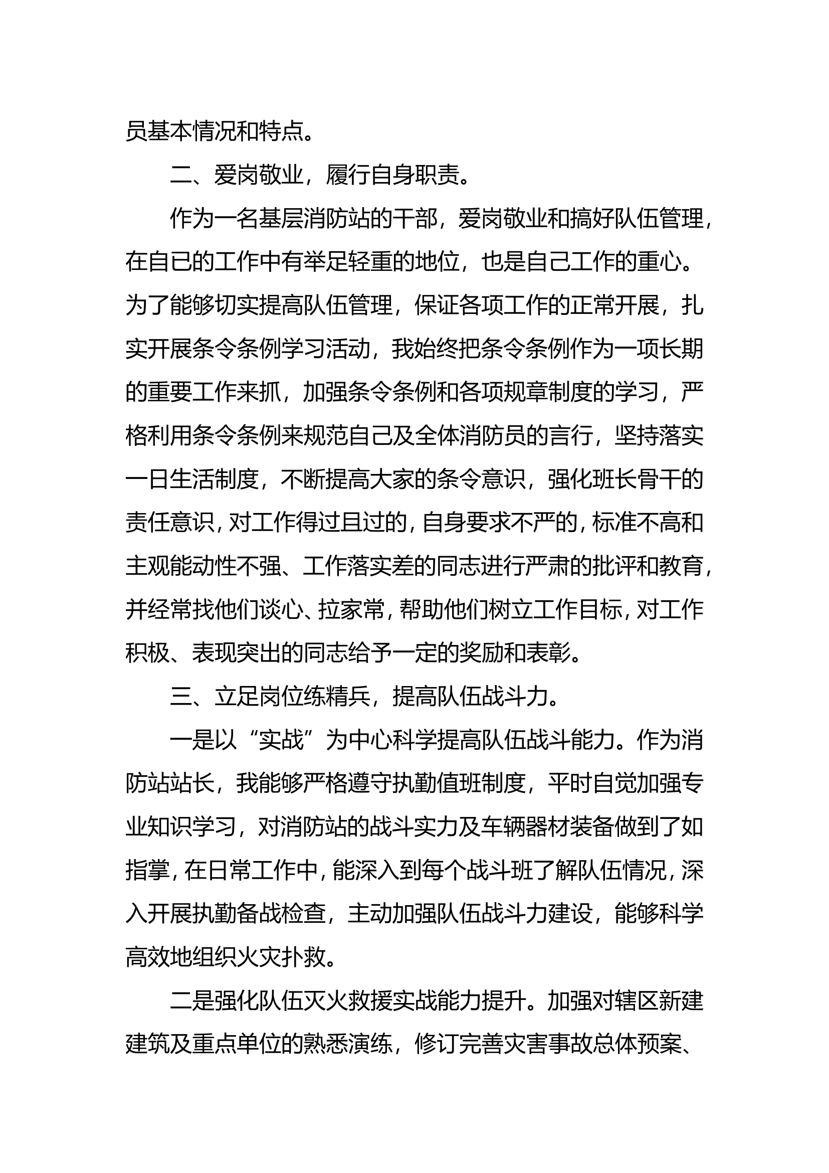 述职述责述廉报告.doc 第2页