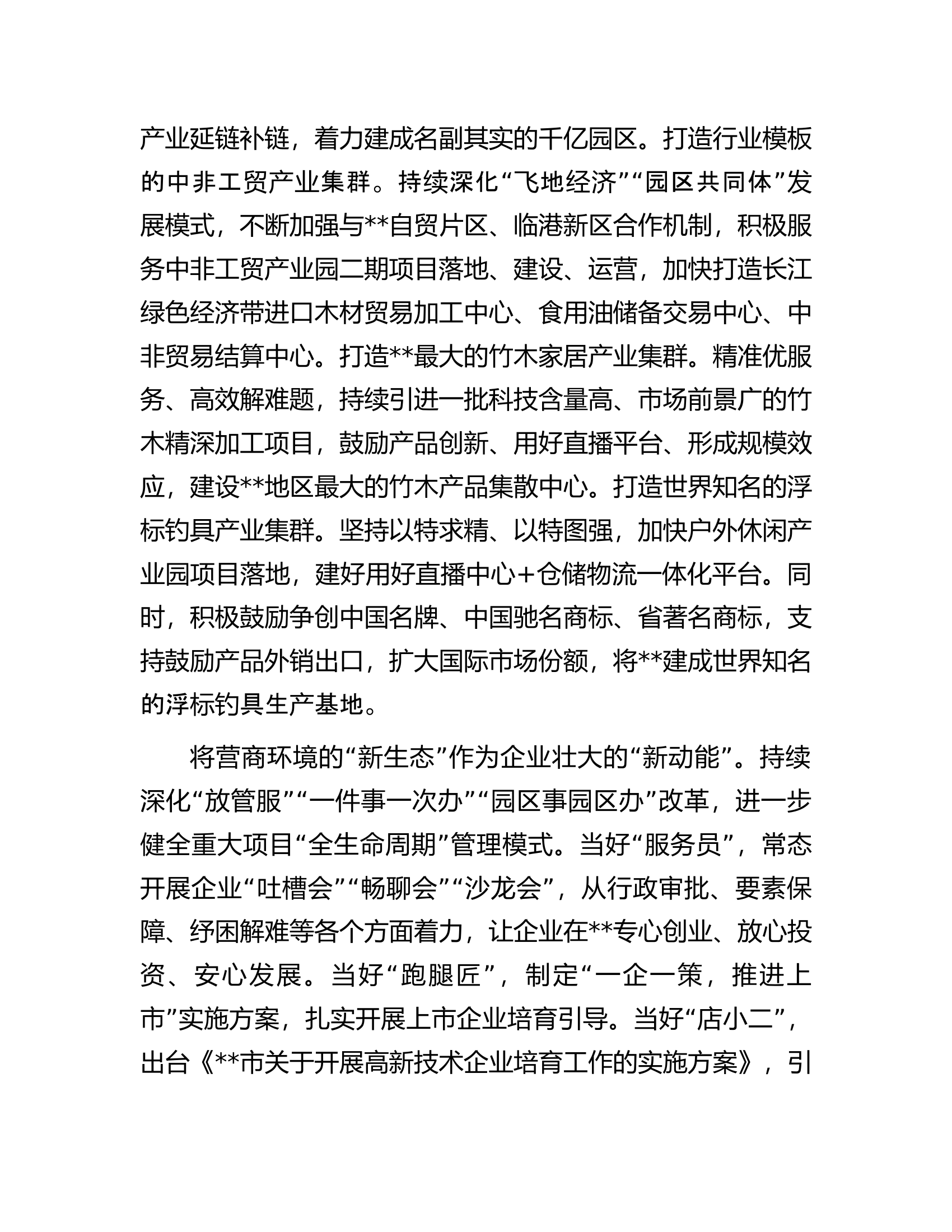 在全市决战四季度大干一百天动员部署会上的交流发言.docx 第2页
