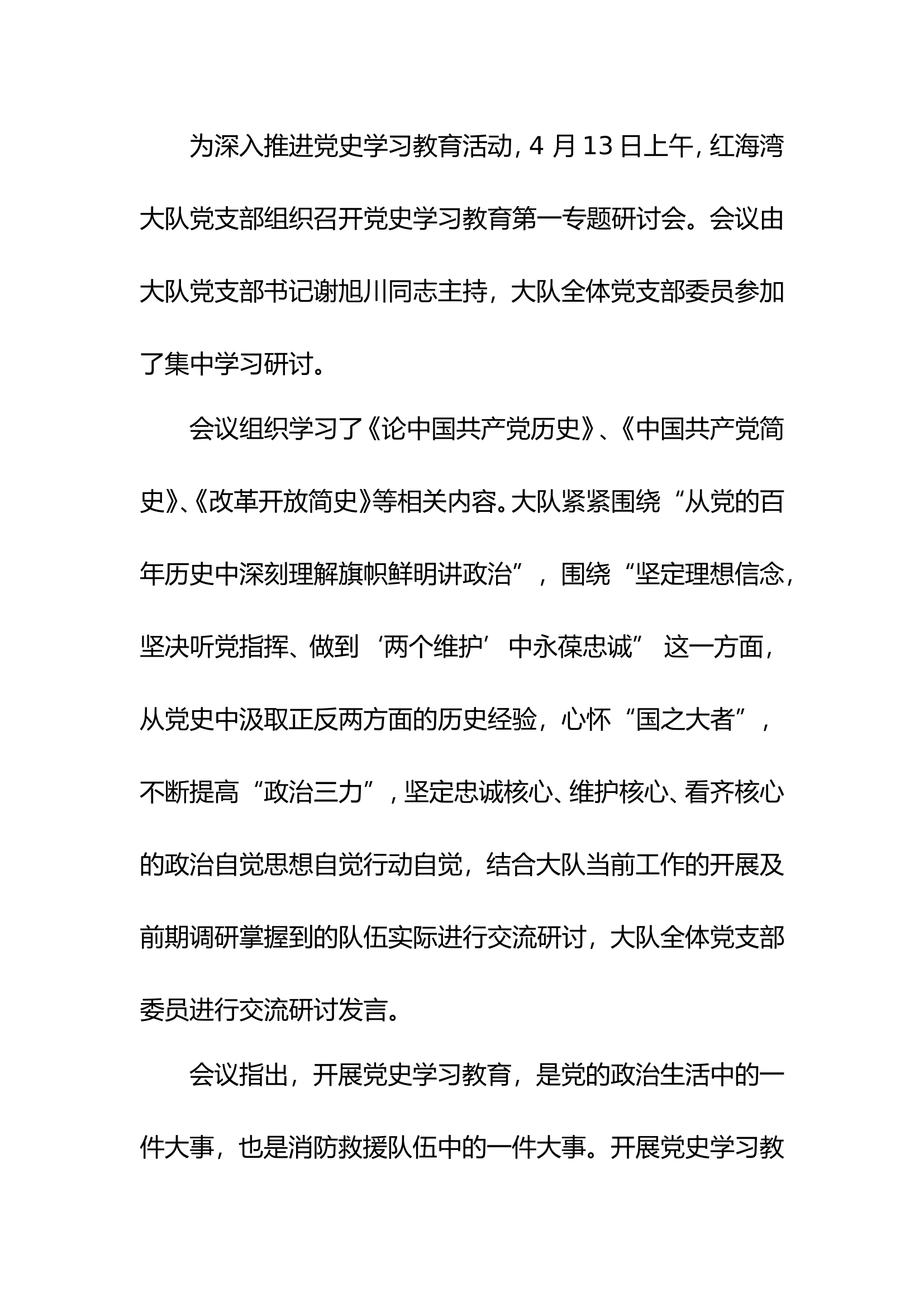 党史学习教育第一专题研讨会议纪要.doc 第1页