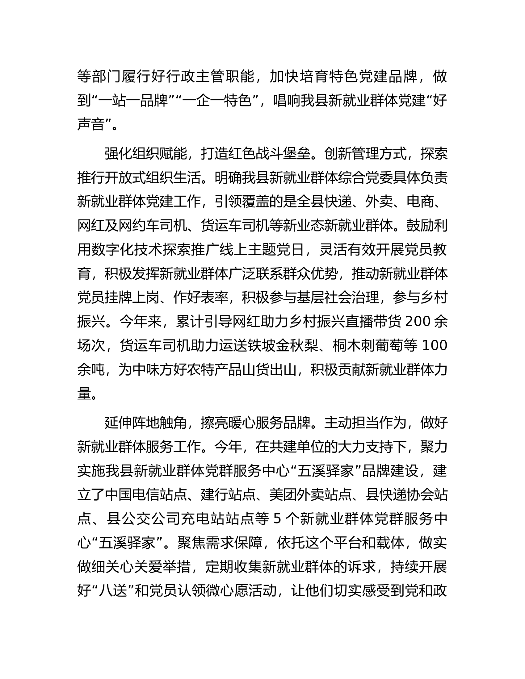 县委组织部在全市新就业群体党建工作会议上的交流发言.docx 第2页