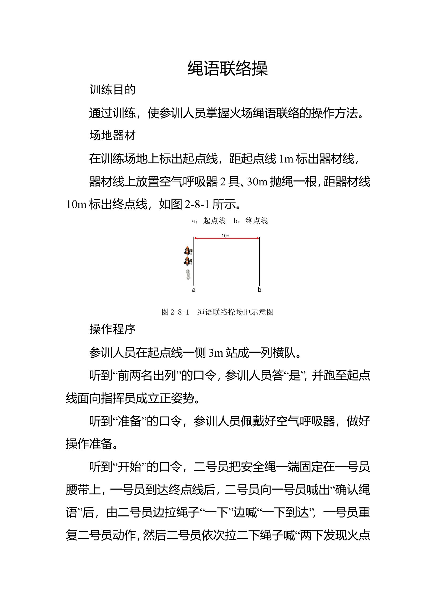 58绳语联络.doc 第1页