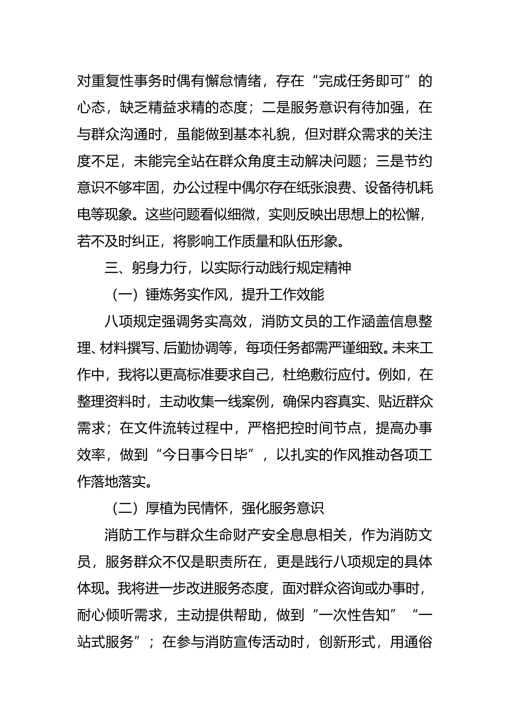 八项研讨材料- 第2页