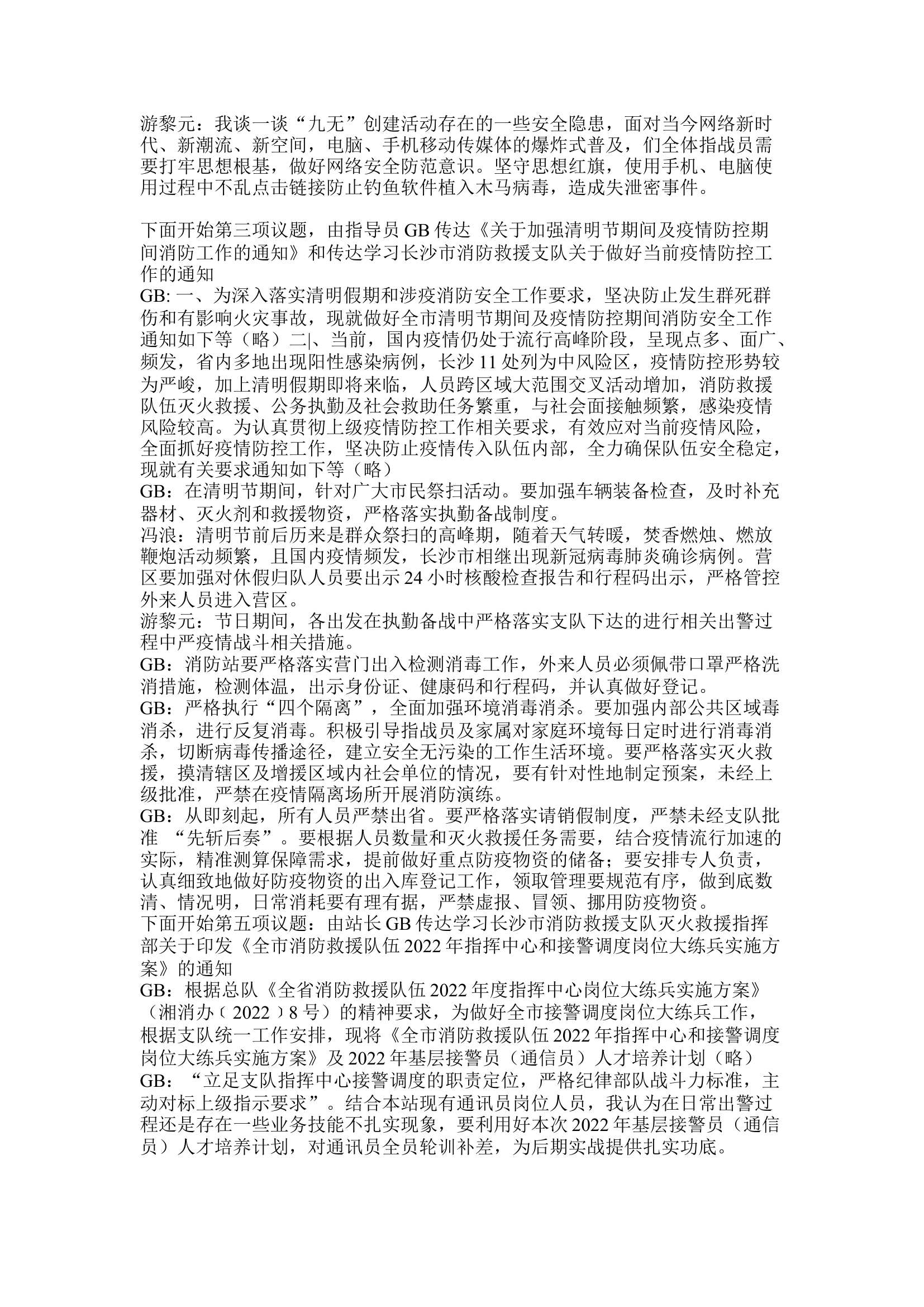 4.4队员大会.docx 第2页