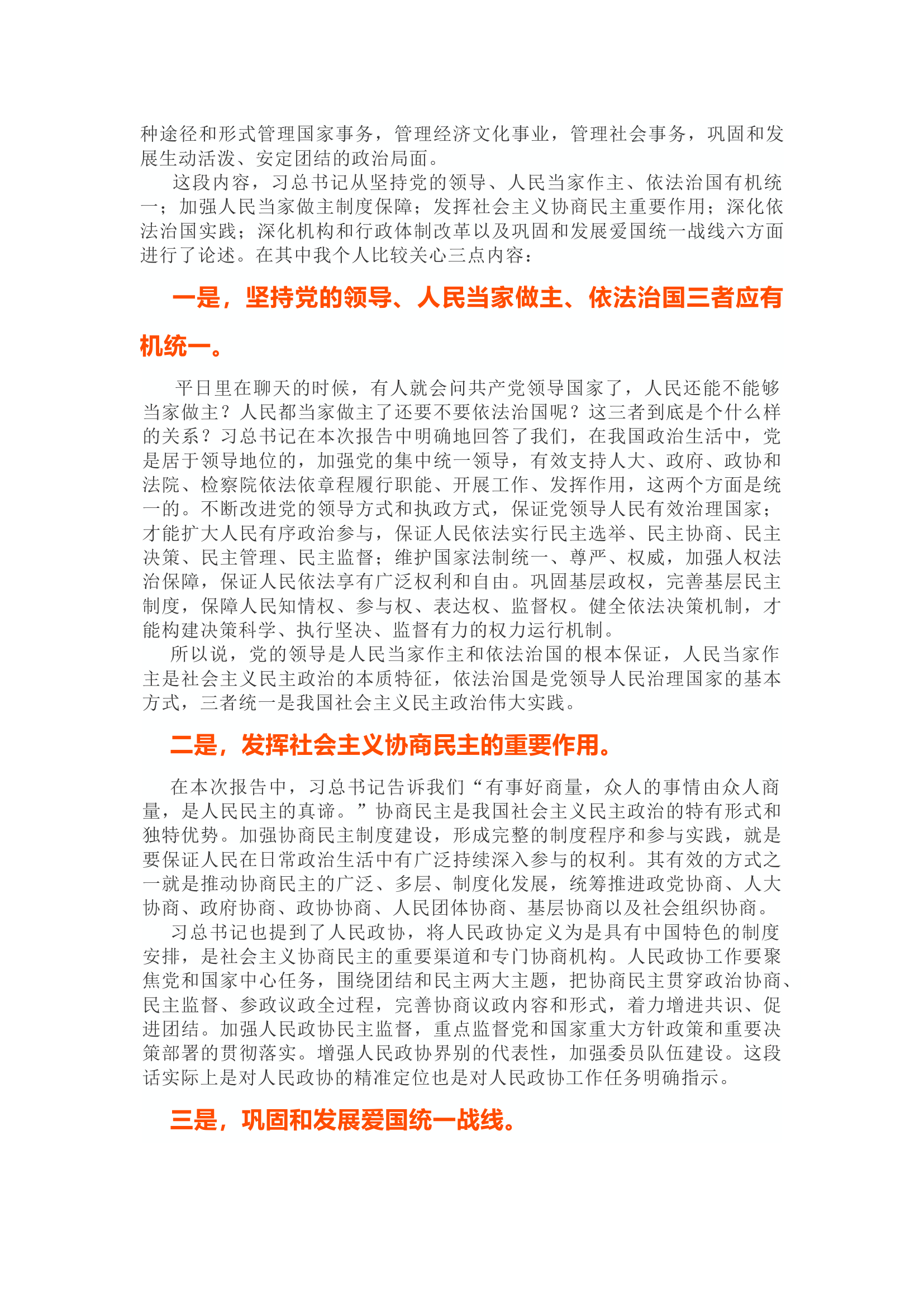 消防员观看二十大感想开幕式心得体会（多篇）.docx 第2页