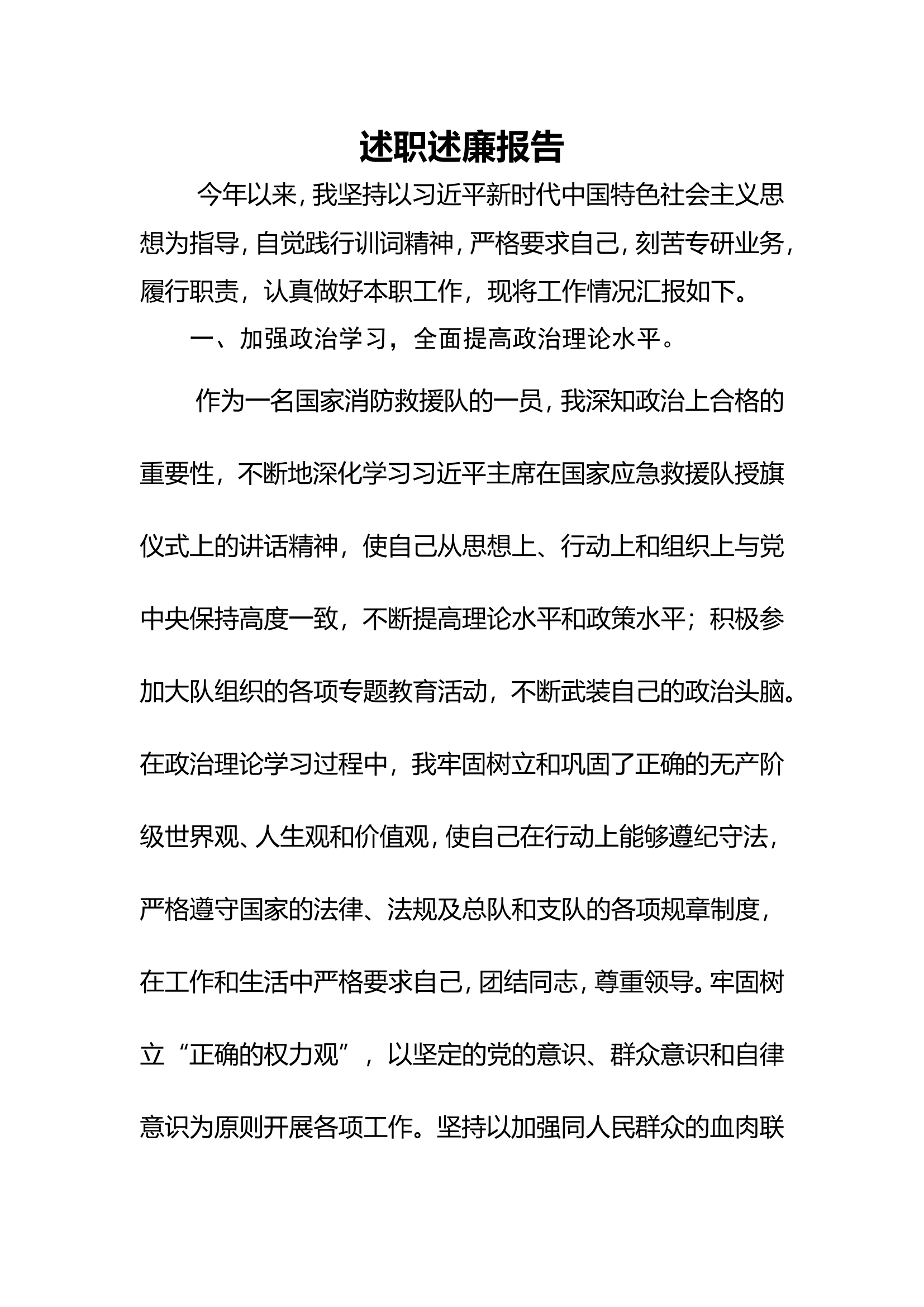 精品：个人述职报告（干部） (24).doc 第1页