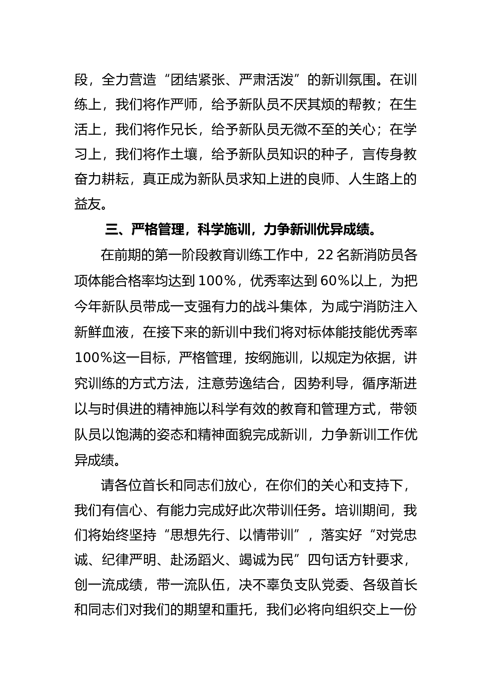 新训骨干代表发言4.28.docx 第2页