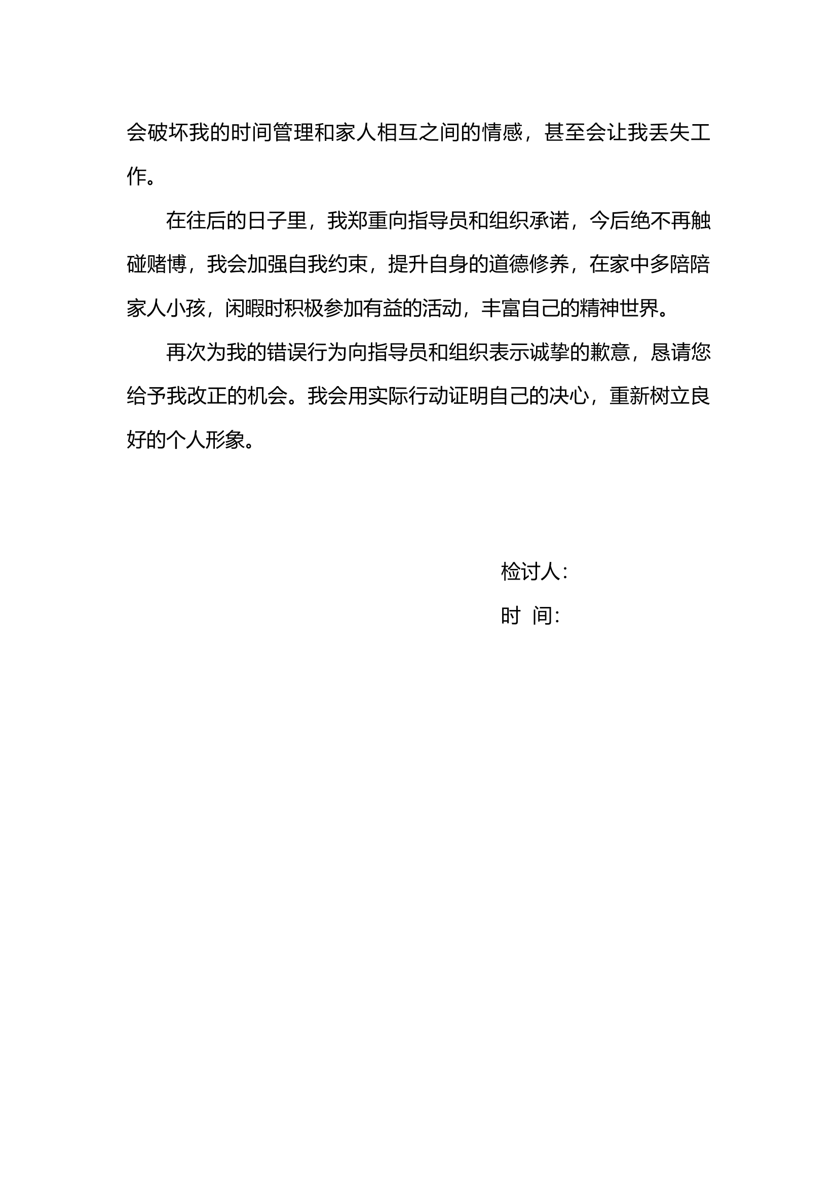 关于XX休年假期间违规赌博的检讨书.docx 第2页