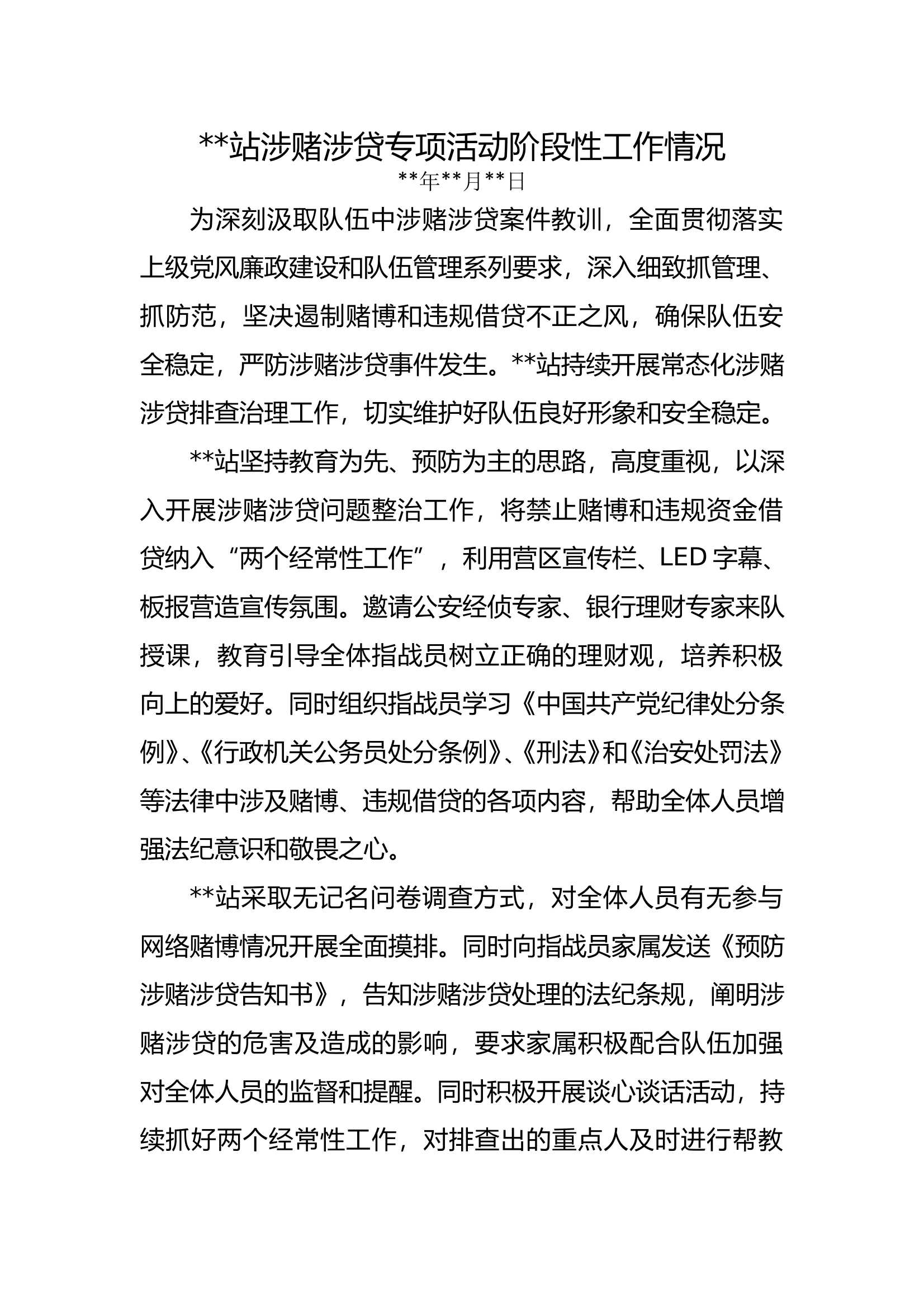 涉赌涉贷专项整治工作情况 第1页