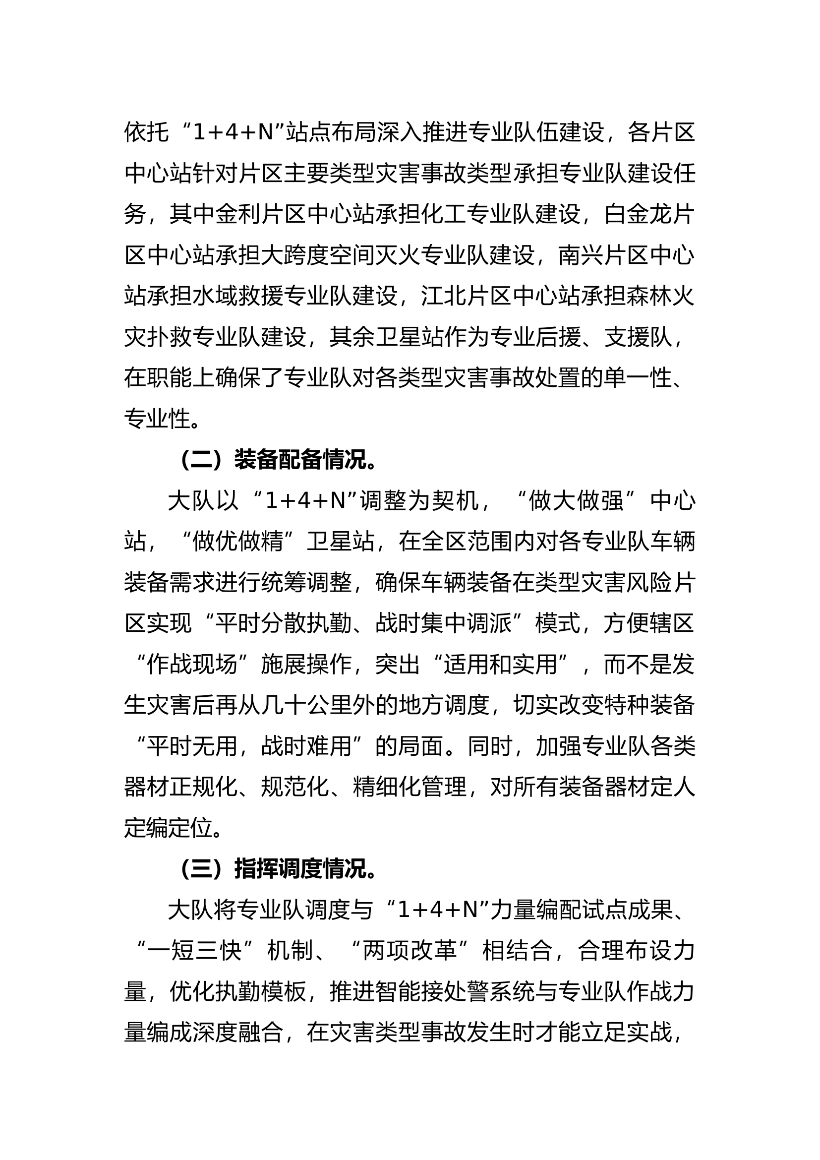 关于乡镇片区执勤模式下专业队伍建设的几点思考.docx.docx 第2页
