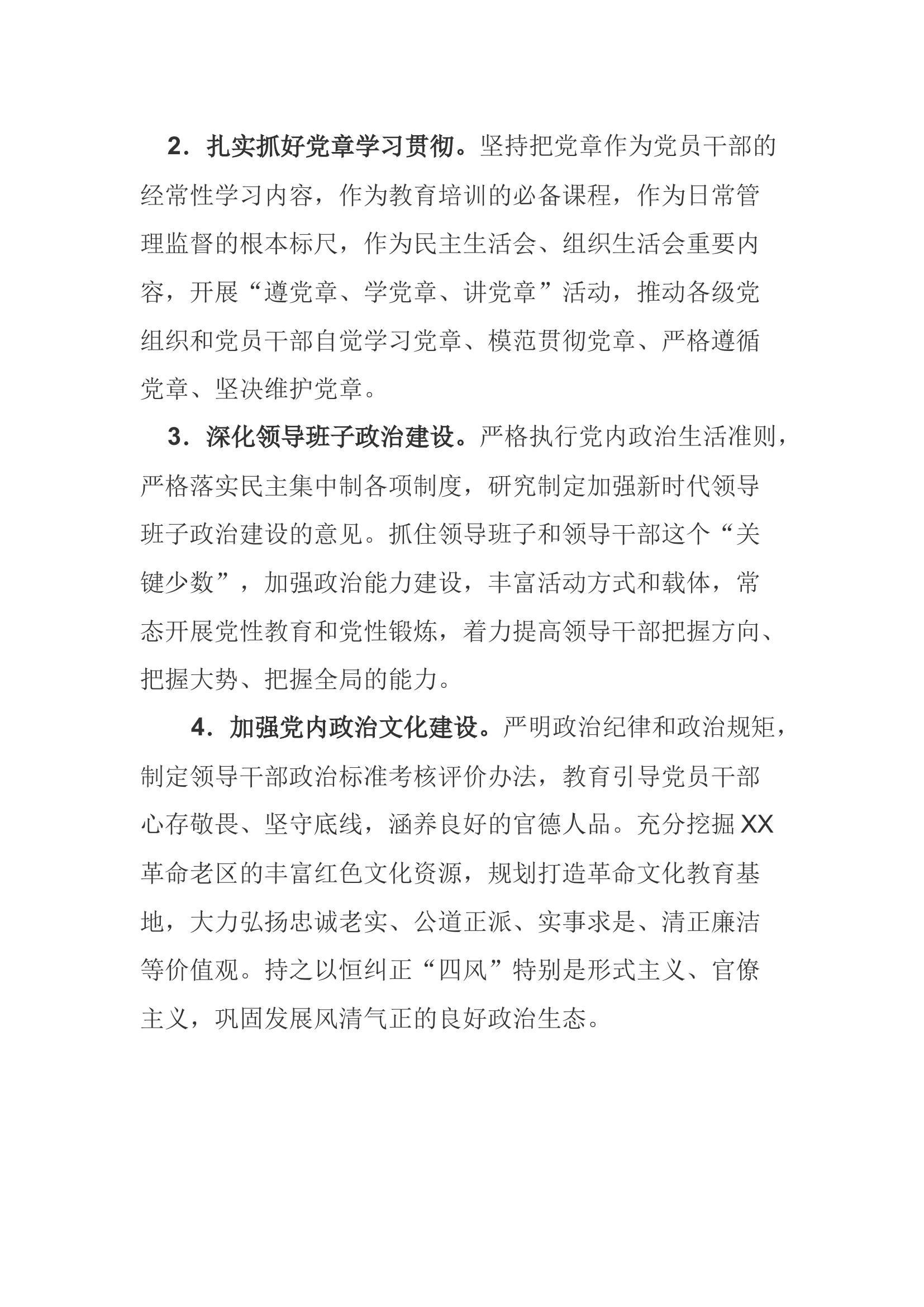 全县组织工作要点.docx 第2页