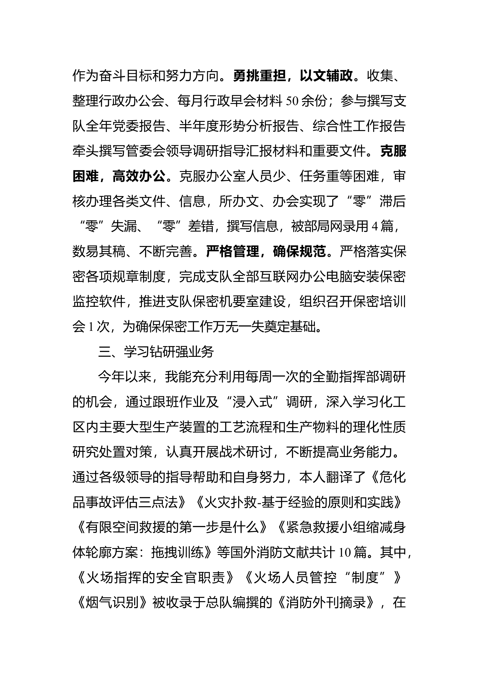 一般干部年终述职述廉总结报告 (5).docx 第2页