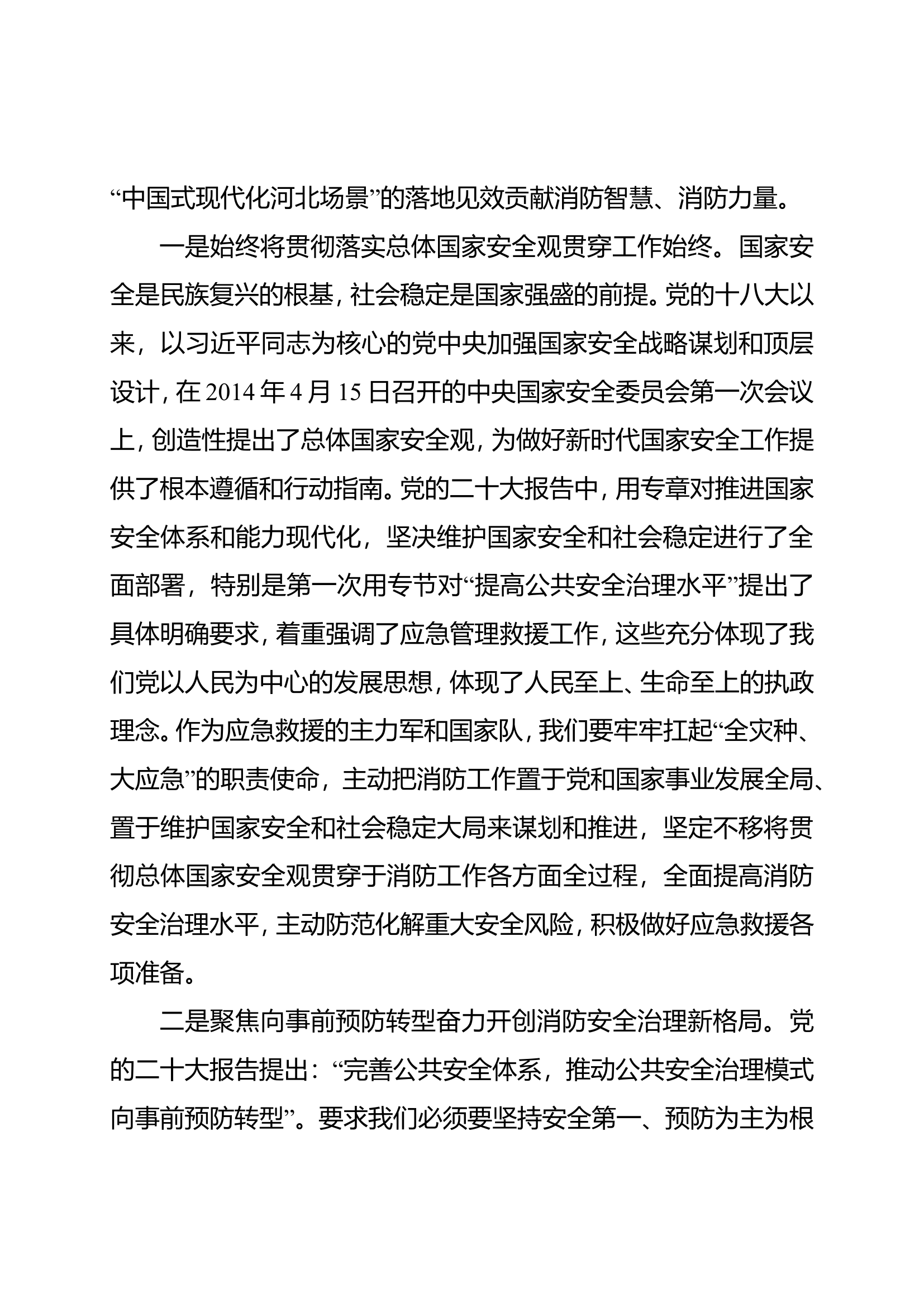 （读书班）学习贯彻新时代中国特色社会主义思想主题教育心得体会 (10).doc 第2页