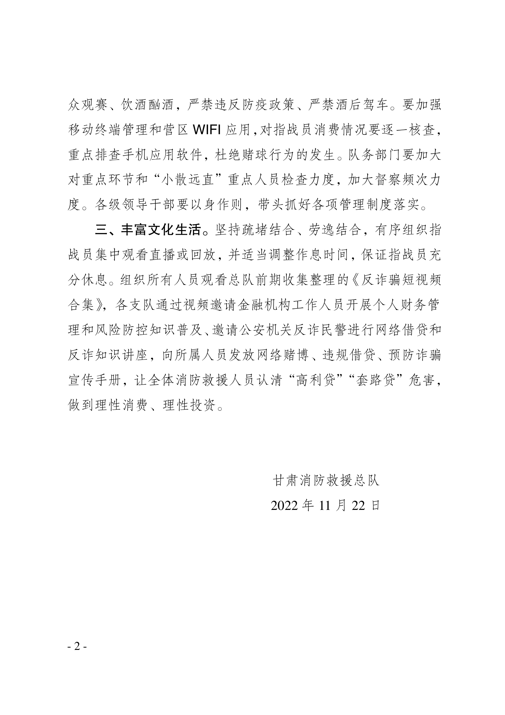 关于进一步加强卡塔尔世界杯足球赛期间队伍管理教育的通知（正式发文）.pdf 第2页