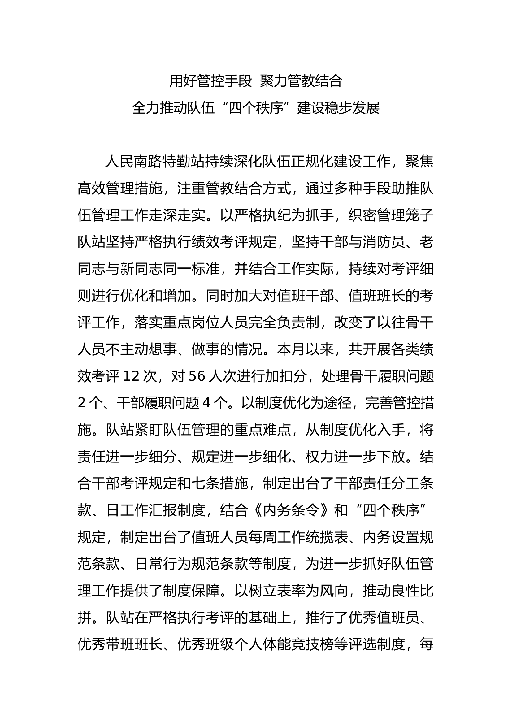 特勤站10月份政治工作简讯.docx 第1页