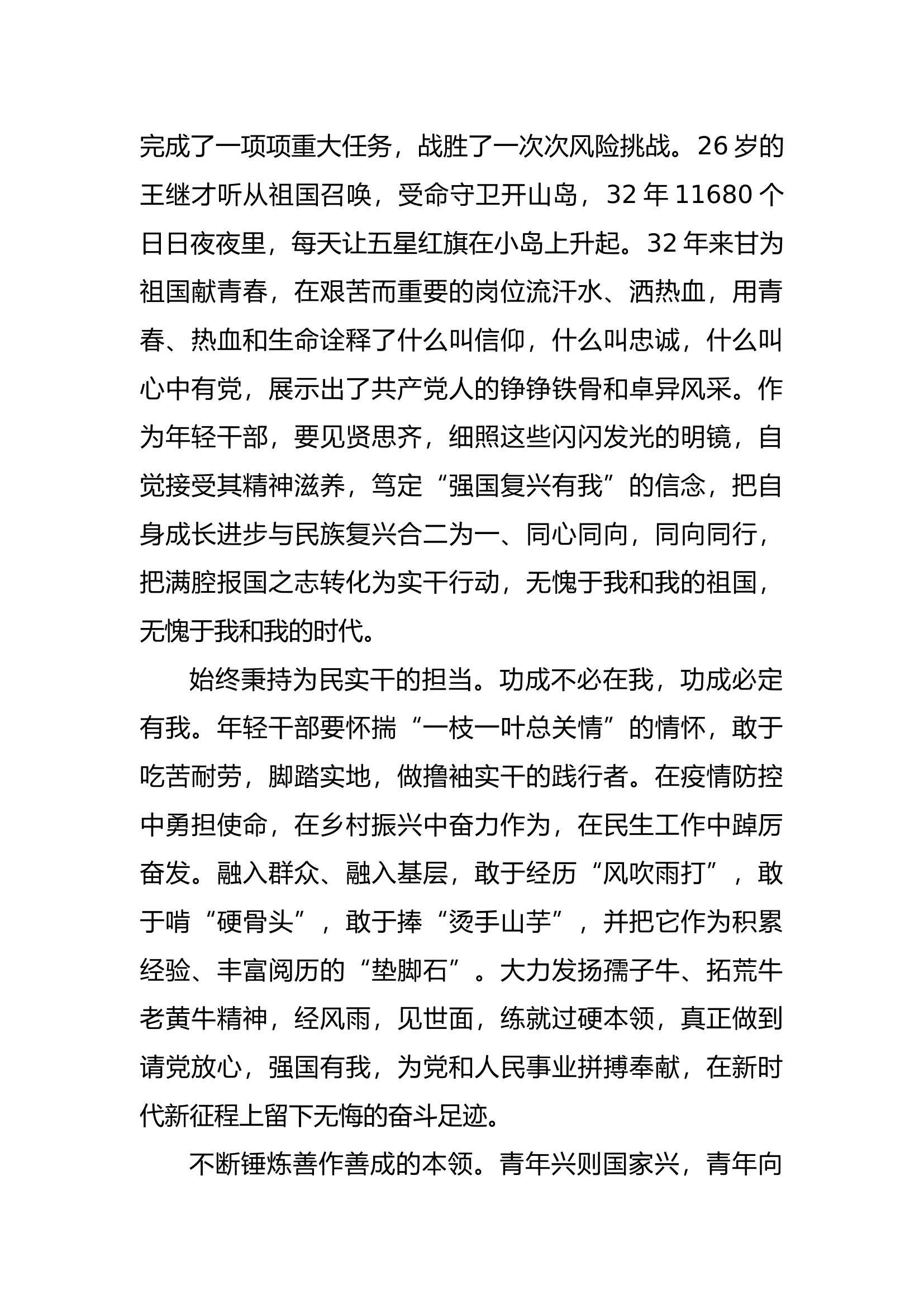 “二十大”学习心得体会——坚定信仰、勇于担当、善作善成、志存高远.docx 第2页